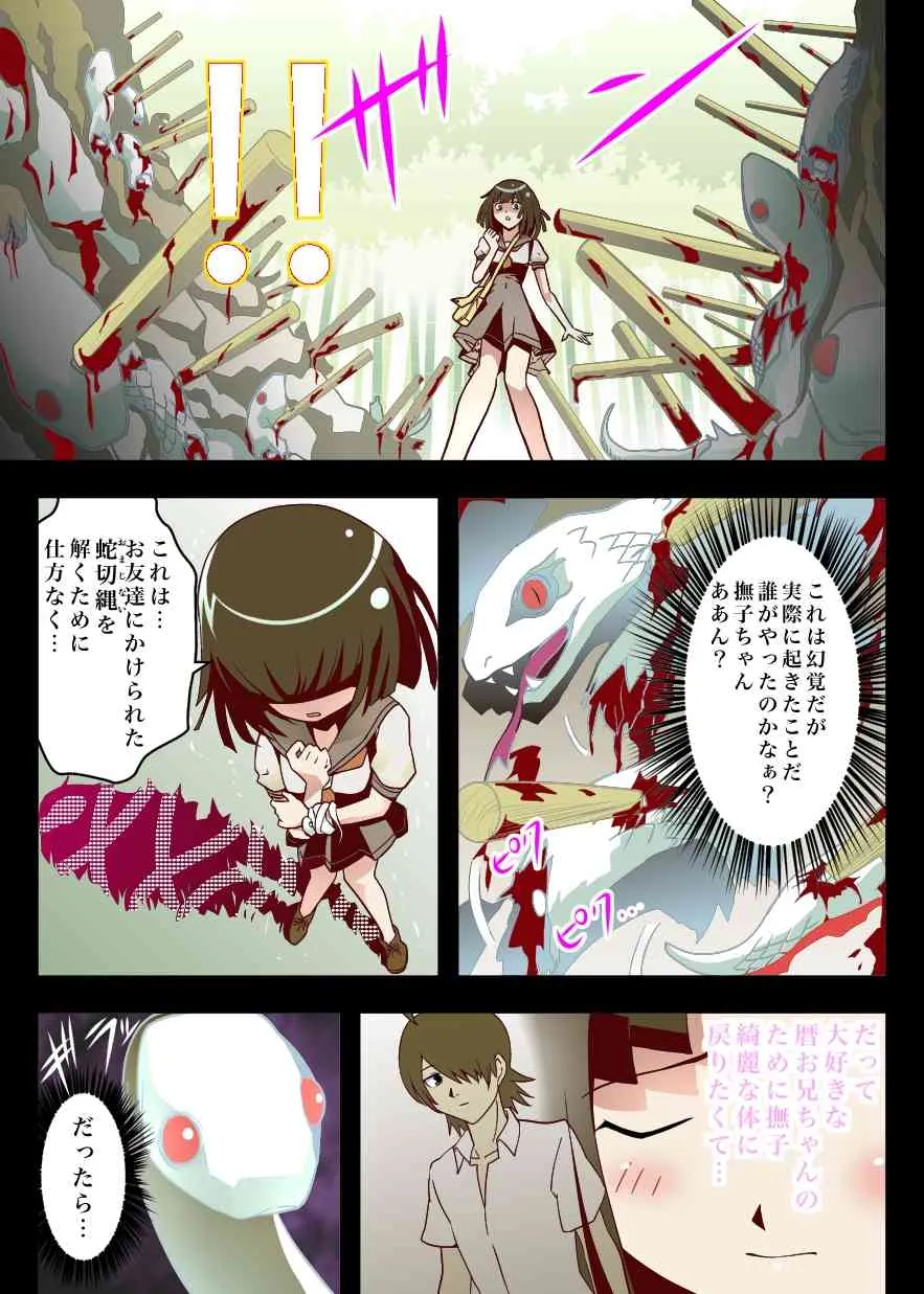 [千本トリイ] 撫子地獄〜なでこインフェルノ〜 (化物語)_5