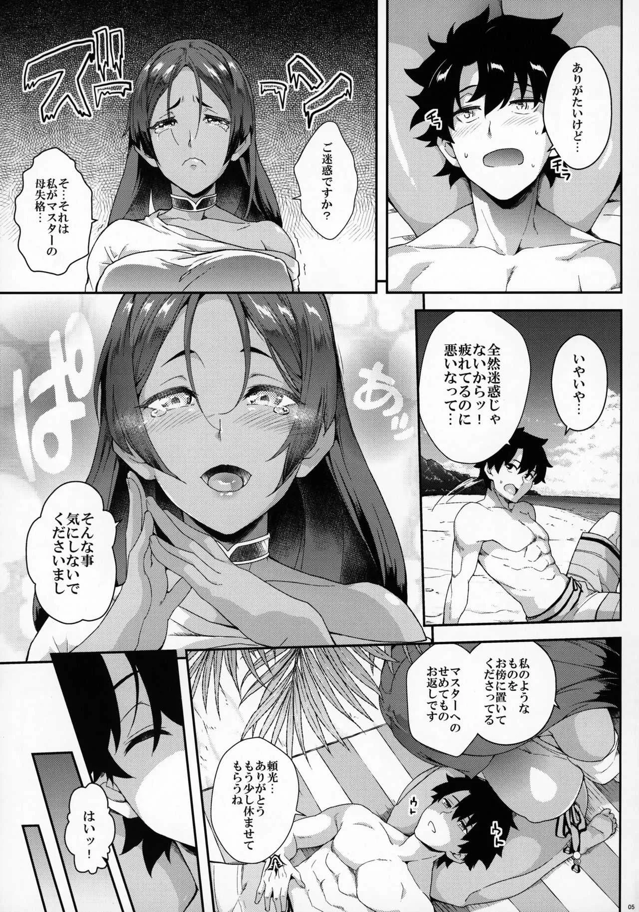 (C93) [SAZ (soba)] 頼光は唐突に (Fate/Grand Order)_4