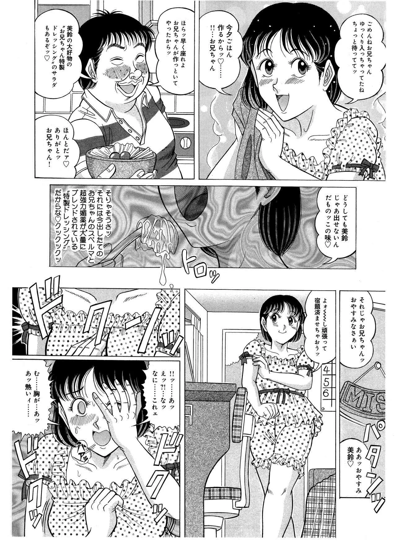 [Starry Sky (小牧保)] 妹マニア [DL版]_3