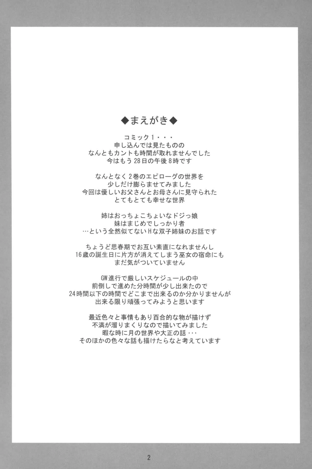 (COMIC1) [介錯 (介錯)] 蒼い柘榴 (神無月の巫女)_3