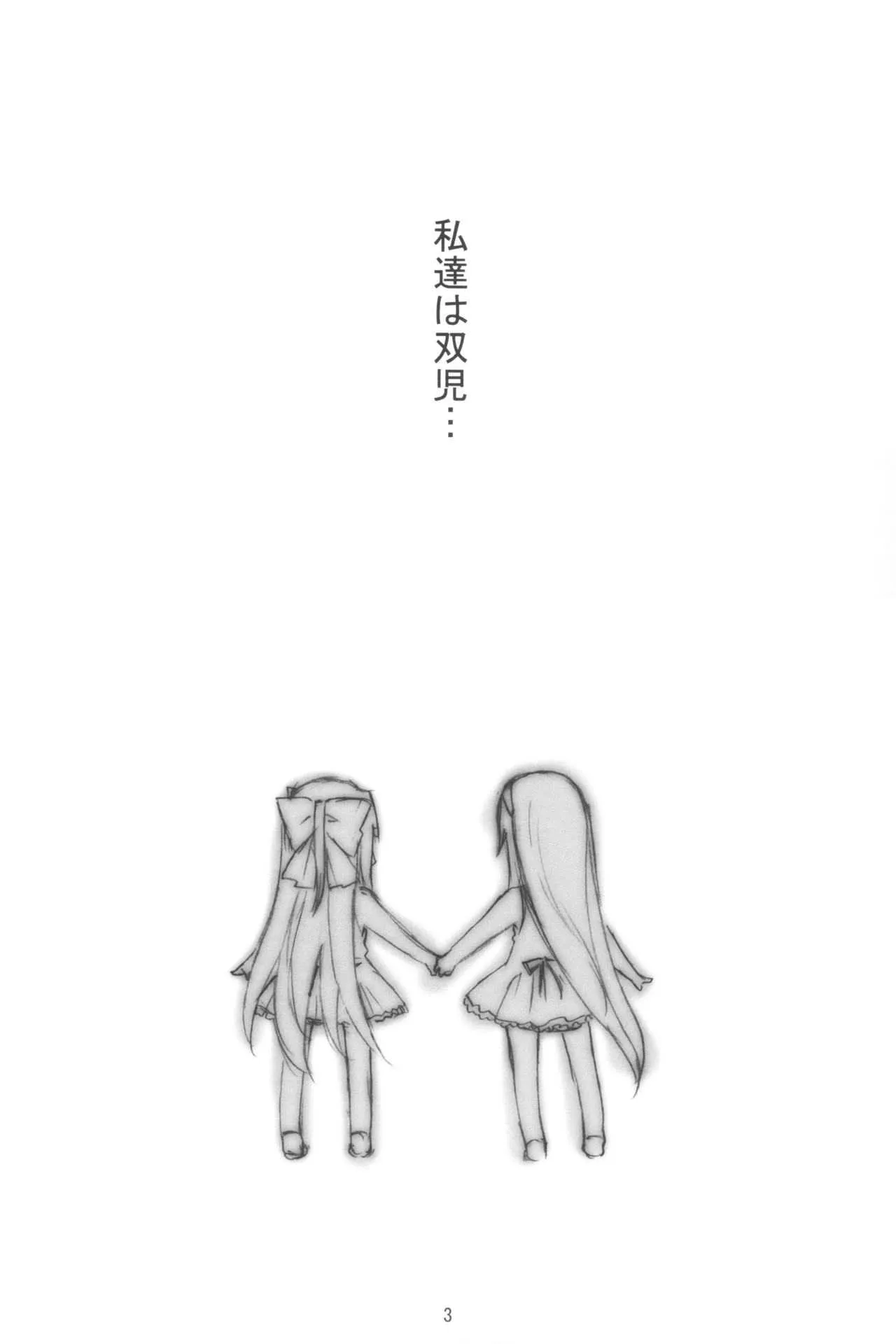 (COMIC1) [介錯 (介錯)] 蒼い柘榴 (神無月の巫女)_4