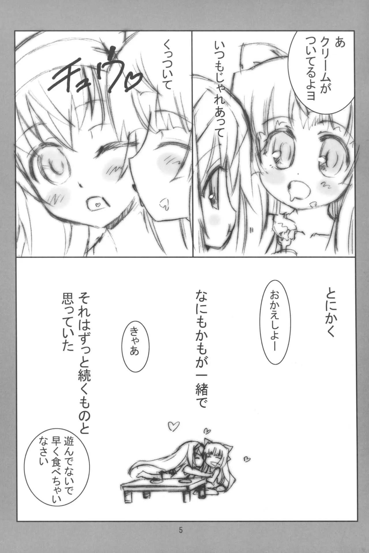 (COMIC1) [介錯 (介錯)] 蒼い柘榴 (神無月の巫女)_6