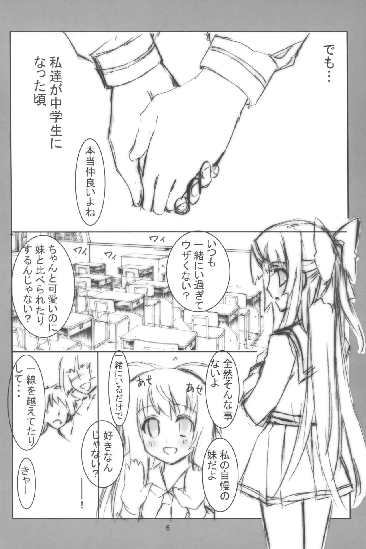 (COMIC1) [介錯 (介錯)] 蒼い柘榴 (神無月の巫女)_7