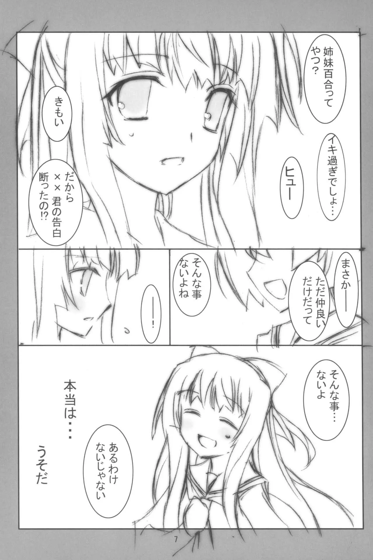 (COMIC1) [介錯 (介錯)] 蒼い柘榴 (神無月の巫女)_8