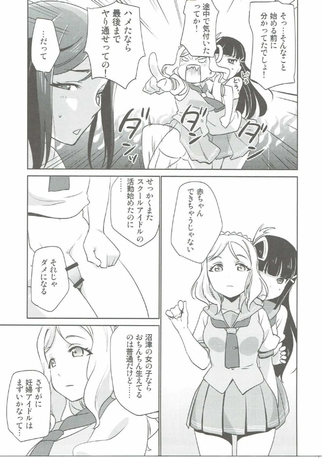 (僕ラブ！サンシャインin沼津) [フィアンセ戦車、とらいふる (まつえー、行方ふみあき)] 沼津名物ふたなり百合祭 (ラブライブ! サンシャイン!!)_9