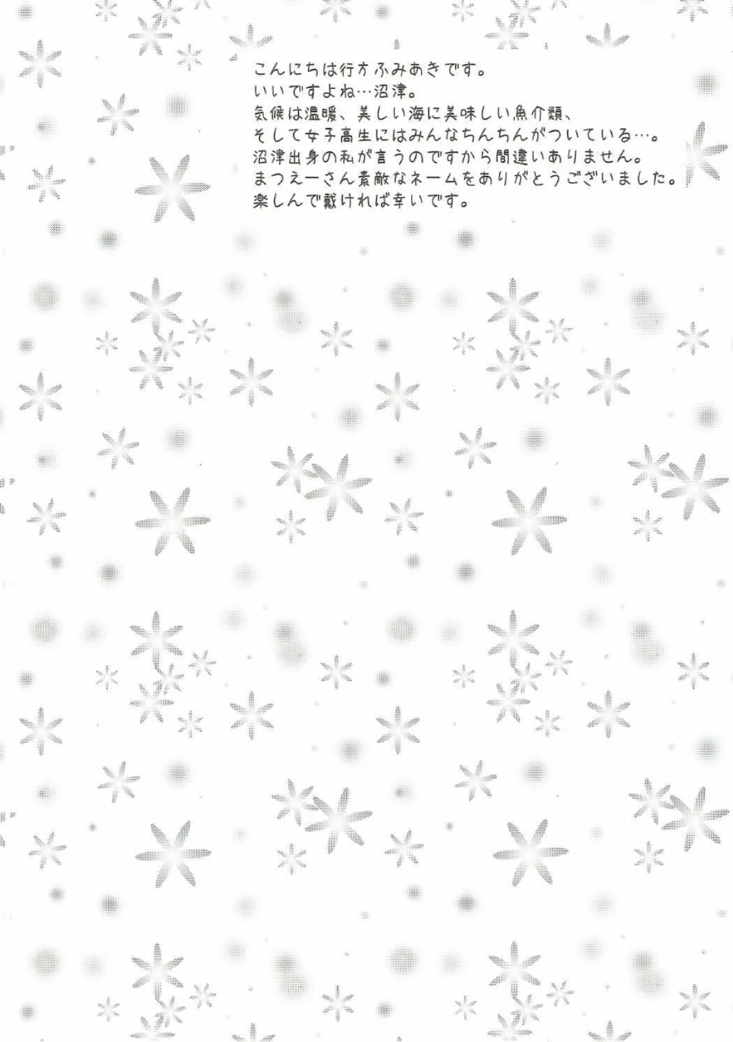 (僕ラブ！サンシャインin沼津) [フィアンセ戦車、とらいふる (まつえー、行方ふみあき)] 沼津名物ふたなり百合祭 (ラブライブ! サンシャイン!!)_3