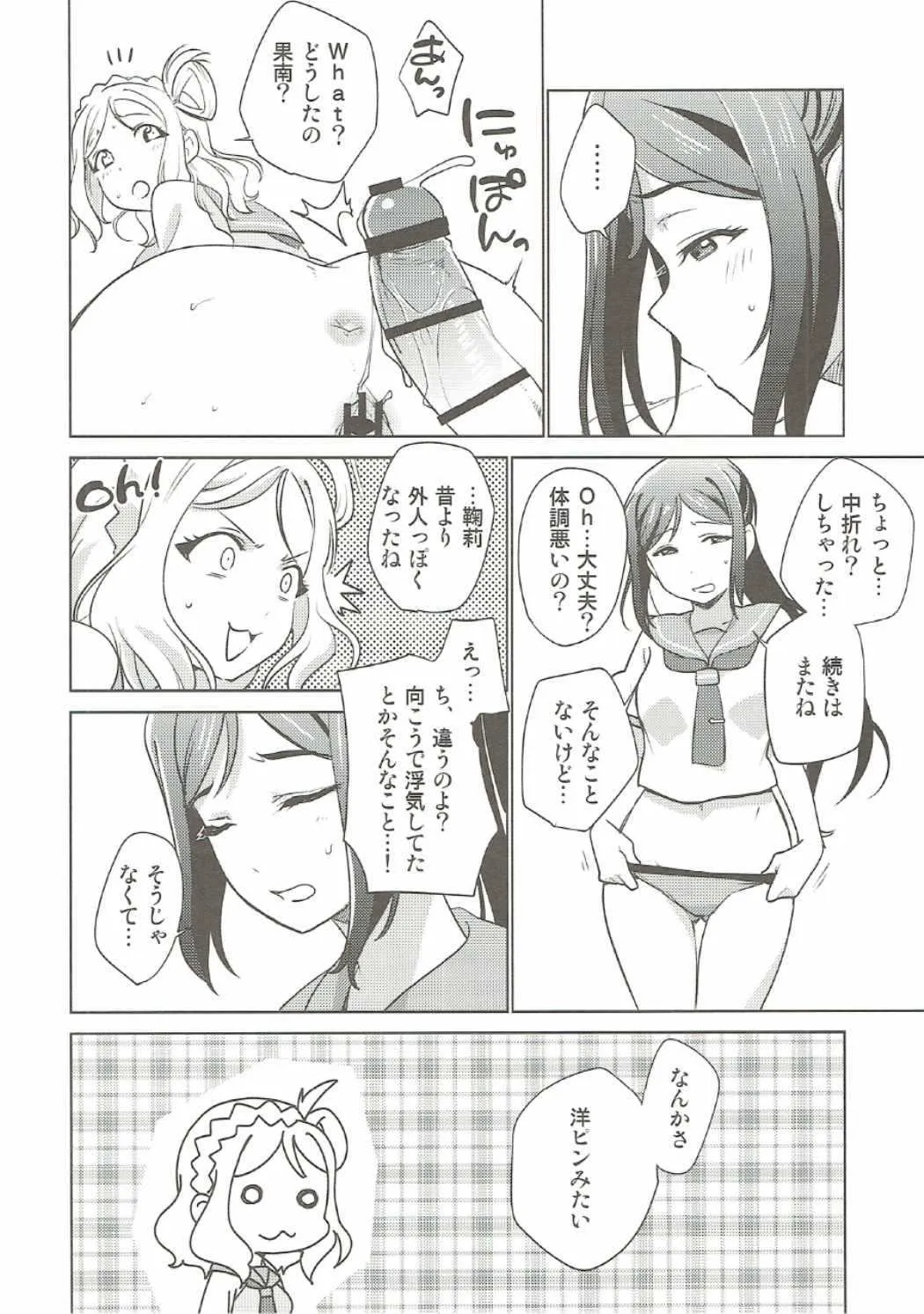 (僕ラブ！サンシャインin沼津) [フィアンセ戦車、とらいふる (まつえー、行方ふみあき)] 沼津名物ふたなり百合祭 (ラブライブ! サンシャイン!!)_5