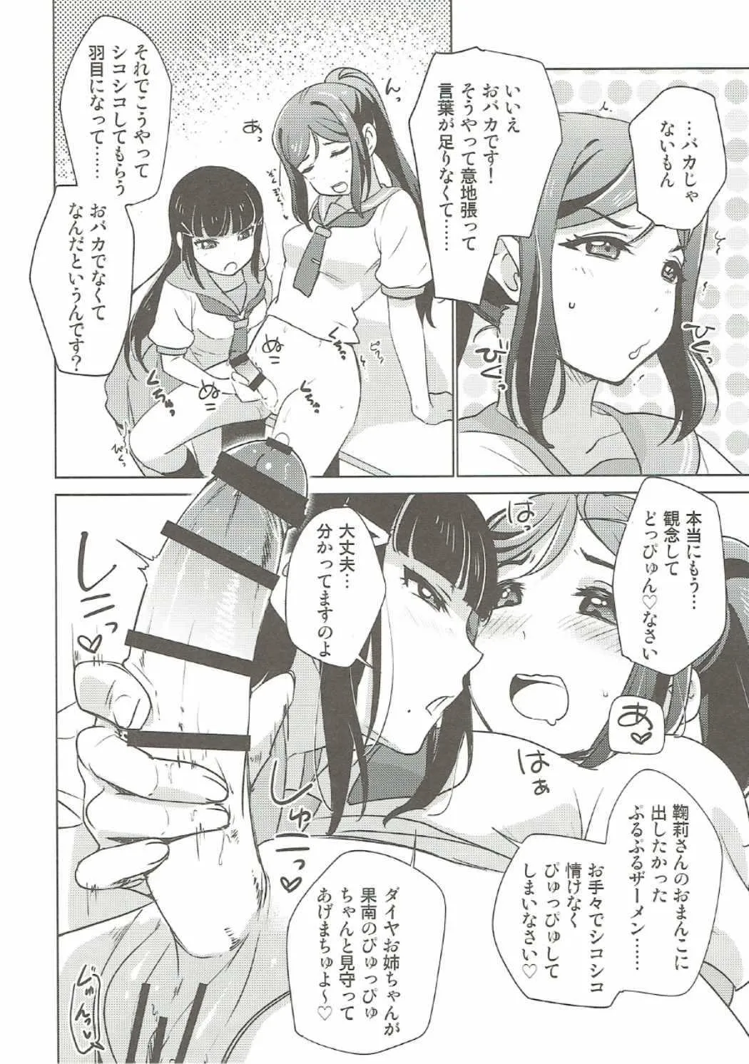 (僕ラブ！サンシャインin沼津) [フィアンセ戦車、とらいふる (まつえー、行方ふみあき)] 沼津名物ふたなり百合祭 (ラブライブ! サンシャイン!!)_6