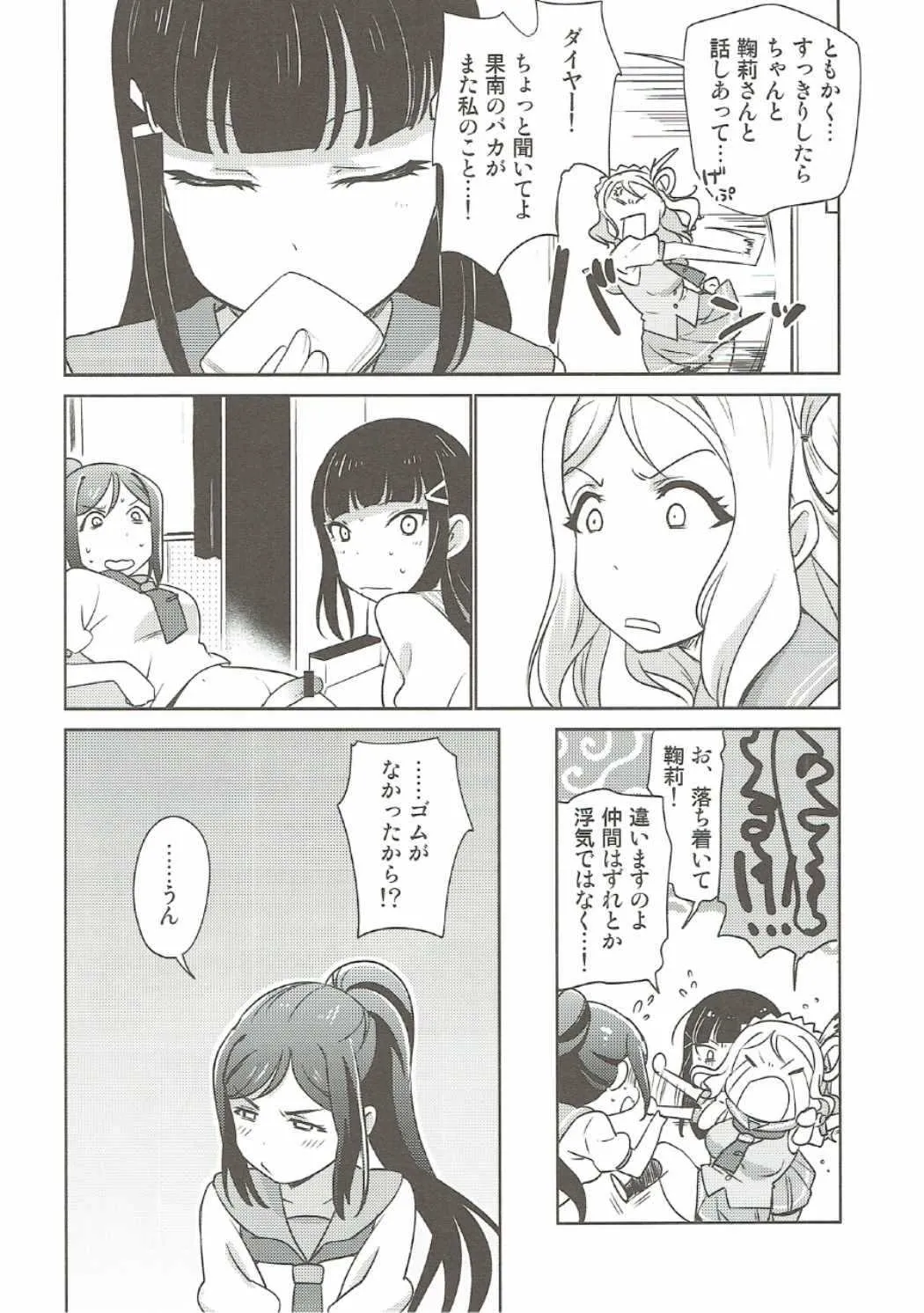 (僕ラブ！サンシャインin沼津) [フィアンセ戦車、とらいふる (まつえー、行方ふみあき)] 沼津名物ふたなり百合祭 (ラブライブ! サンシャイン!!)_8