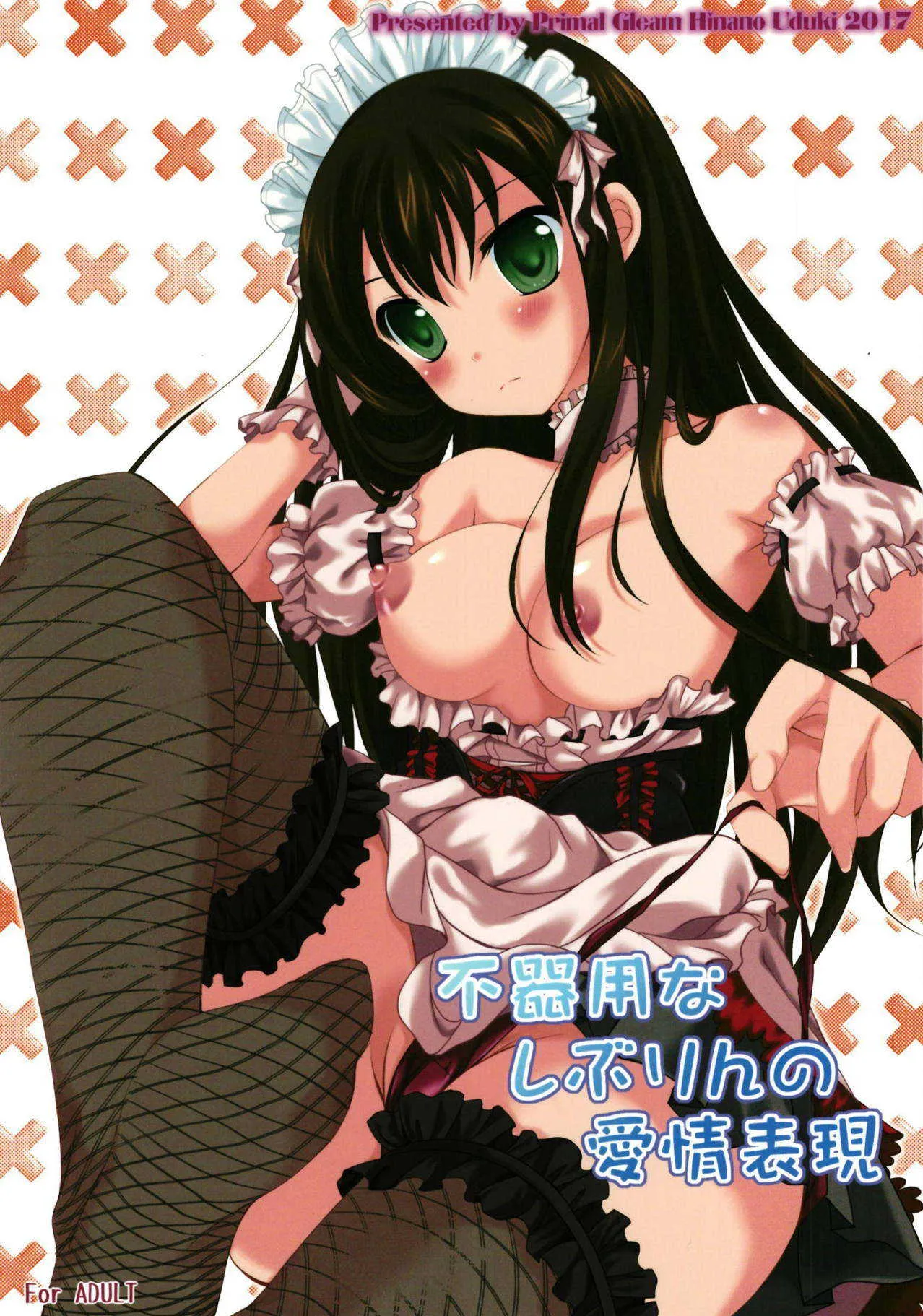 (C93) [Primal Gleam (羽月ひな)] 不器用なしぶりんの愛情表現 (アイドルマスター シンデレラガールズ)