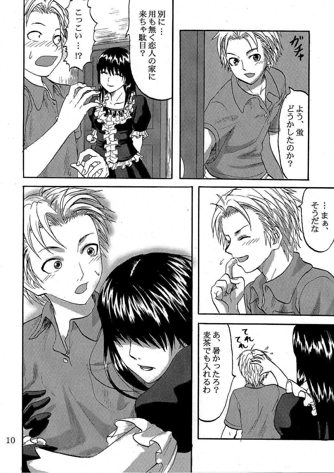 [キャンドゥーなう！(見習い雑兵)] ふたり歩き2 (もやしもん)_10