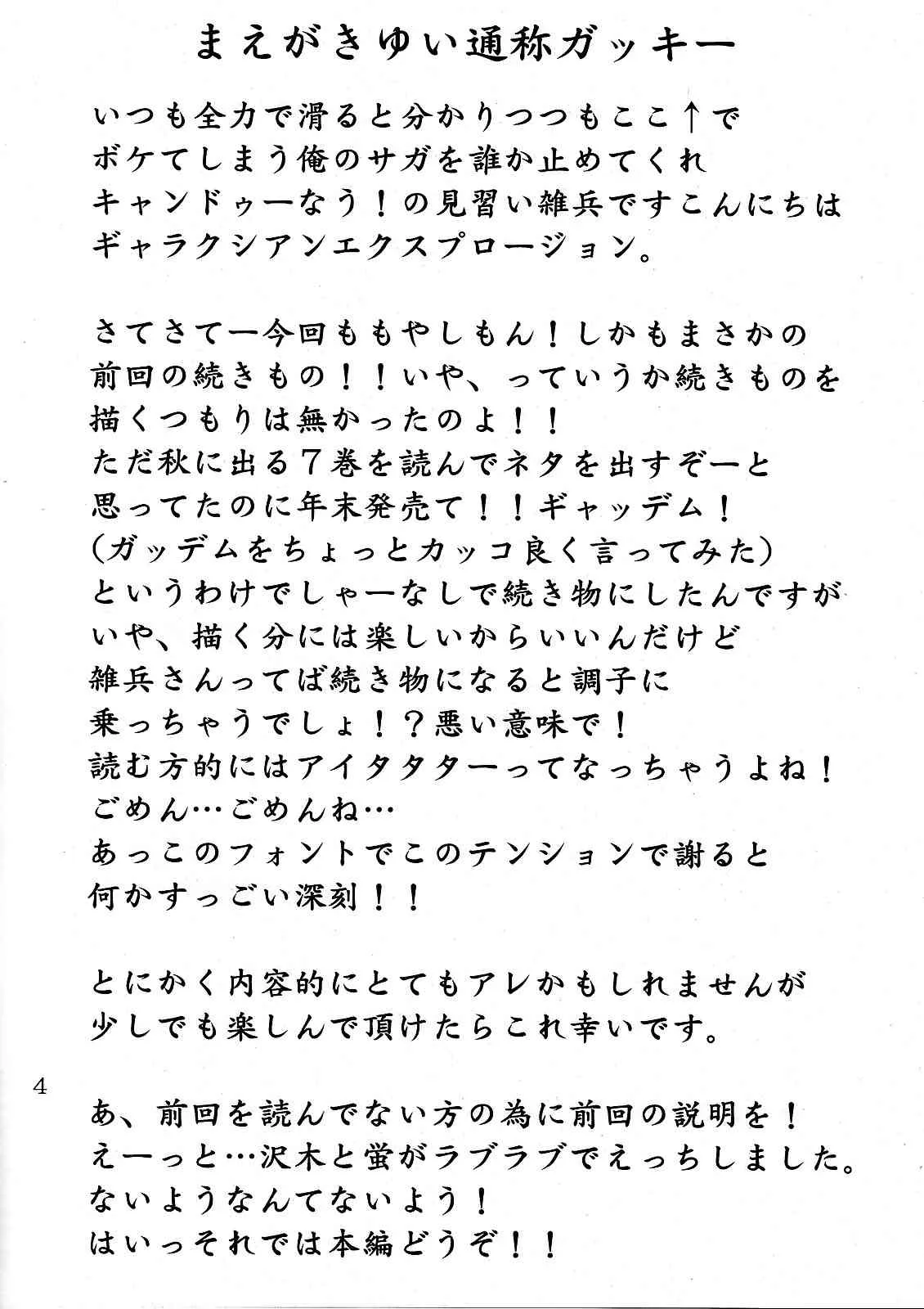 [キャンドゥーなう！(見習い雑兵)] ふたり歩き2 (もやしもん)_4