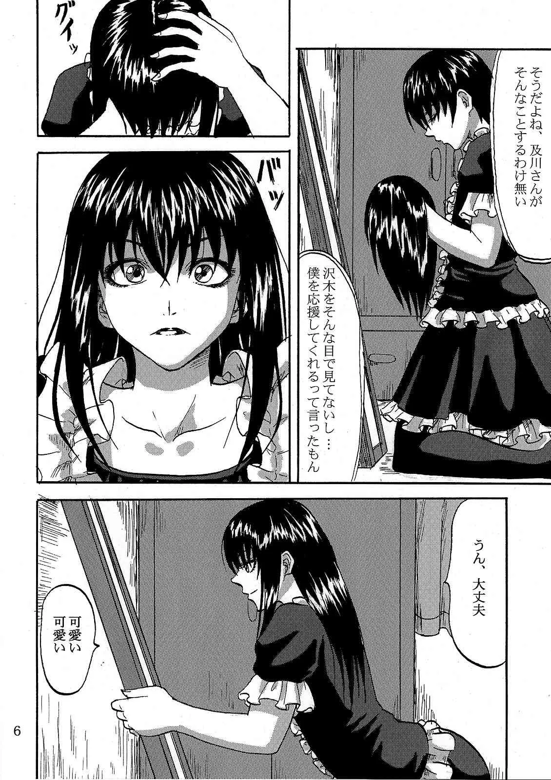 [キャンドゥーなう！(見習い雑兵)] ふたり歩き2 (もやしもん)_6