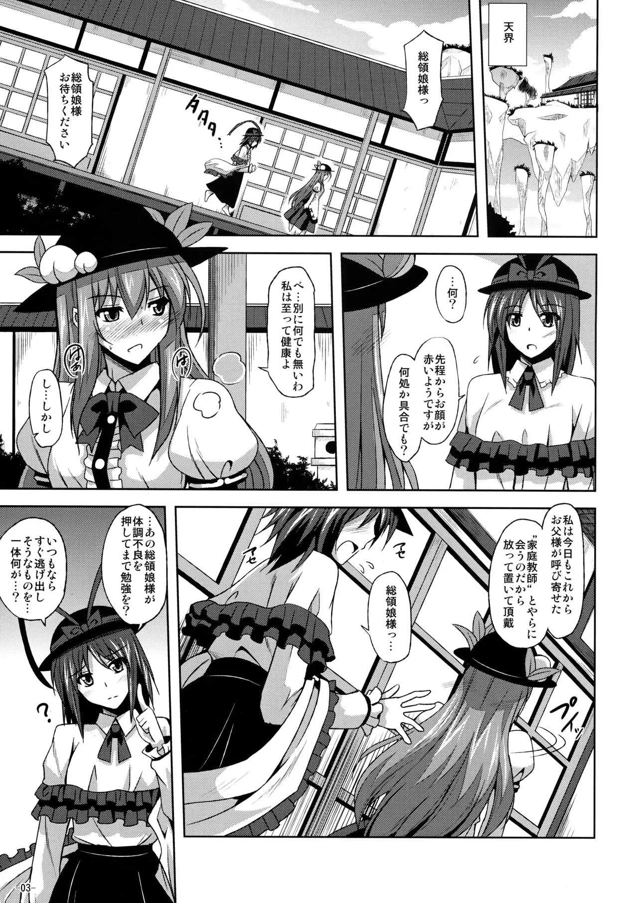(C79) [何処までも蒼い空に浮かぶ肉。 (肉そうきゅー。)] 天子ちゃんマジ天子!! (東方Project)_2