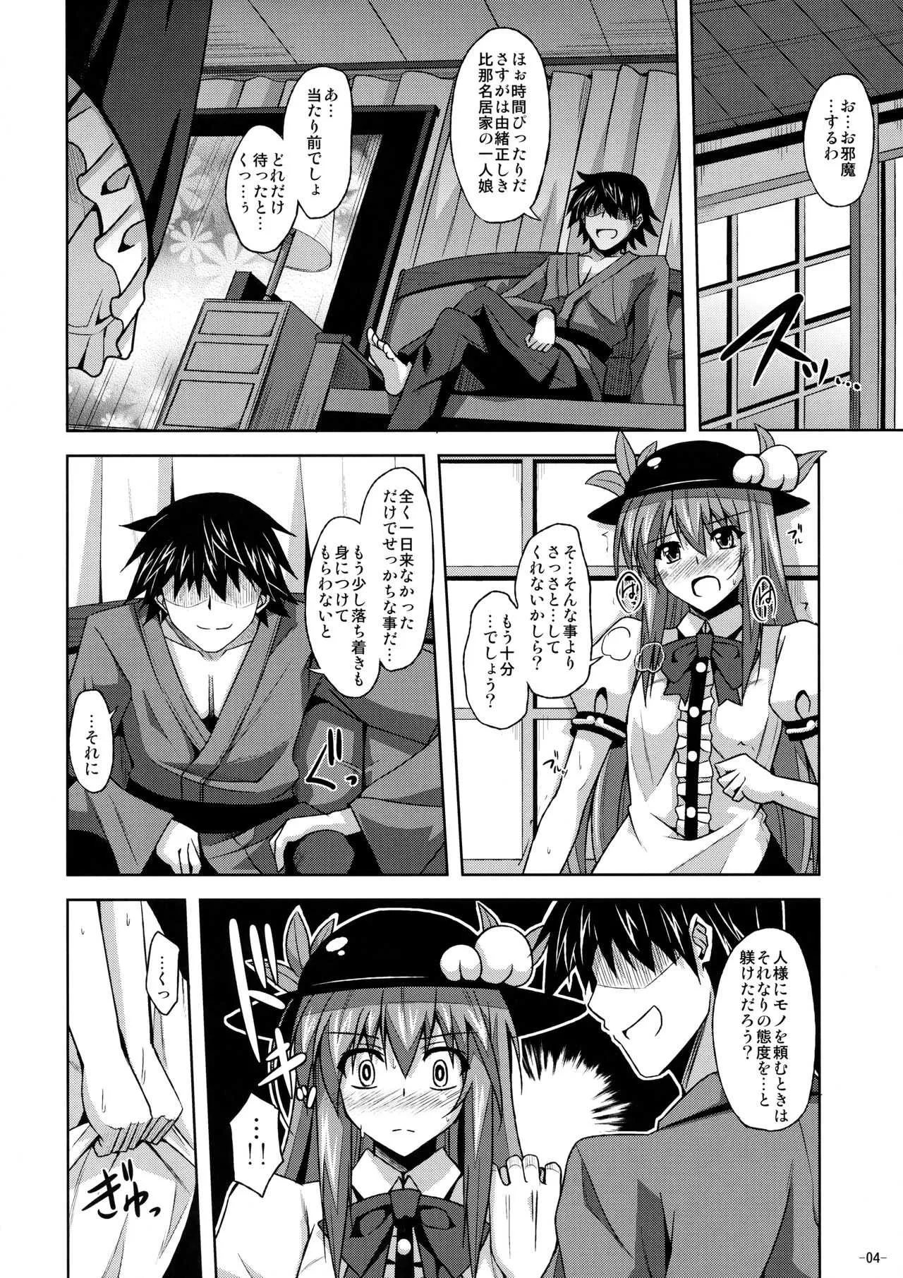 (C79) [何処までも蒼い空に浮かぶ肉。 (肉そうきゅー。)] 天子ちゃんマジ天子!! (東方Project)_3