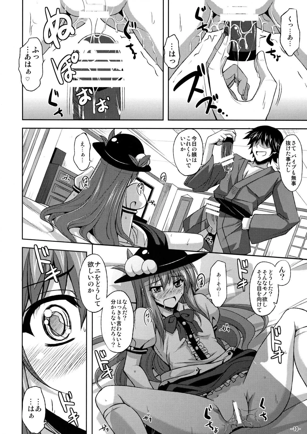 (C79) [何処までも蒼い空に浮かぶ肉。 (肉そうきゅー。)] 天子ちゃんマジ天子!! (東方Project)_9