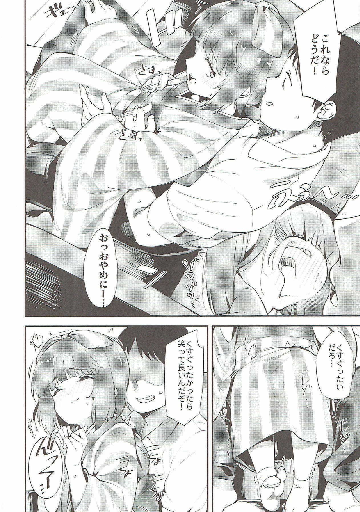 (シンデレラ☆ステージ6STEP) [Garimpeiro (まめでんきゅう)] 依田芳乃とお家でイチャイチャ (アイドルマスター シンデレラガールズ)_5