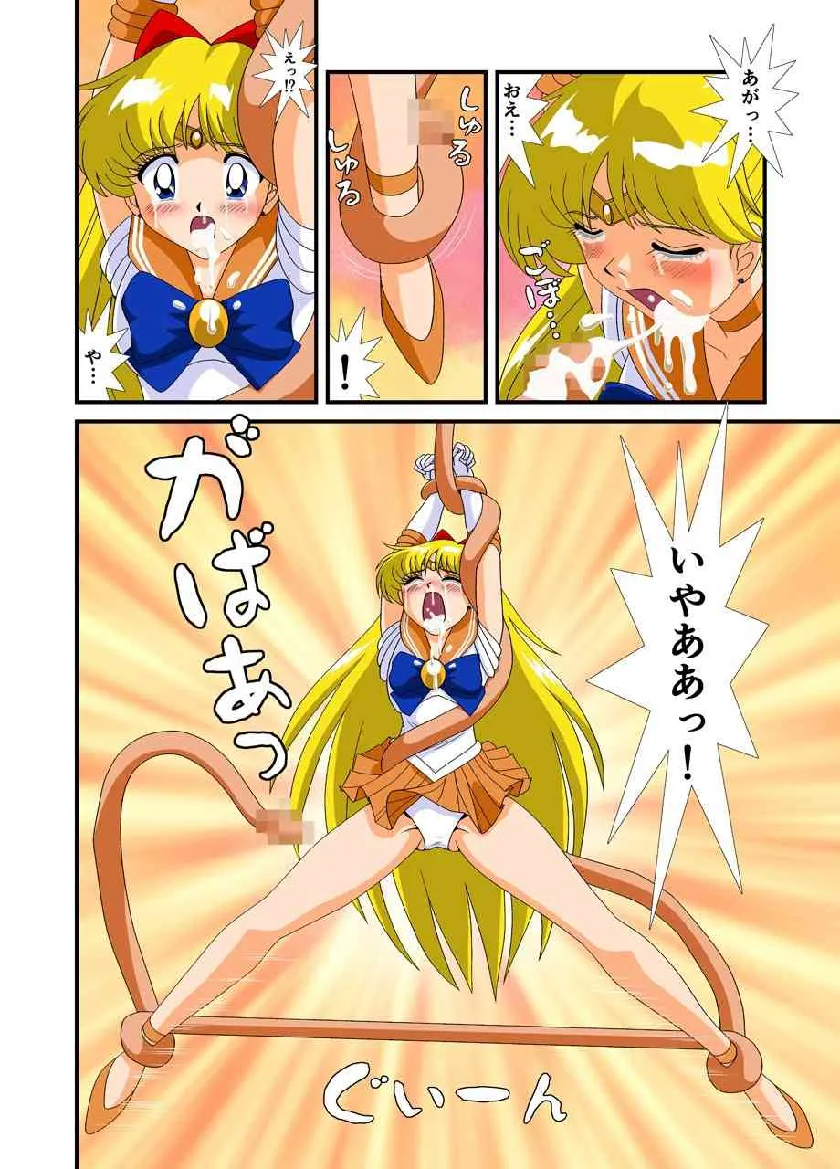 [G-Nose (LOVIN’ NOSE)] 美少女戦士セーラー○ーン 遊星からの繁殖者 (美少女戦士セーラームーン)_6