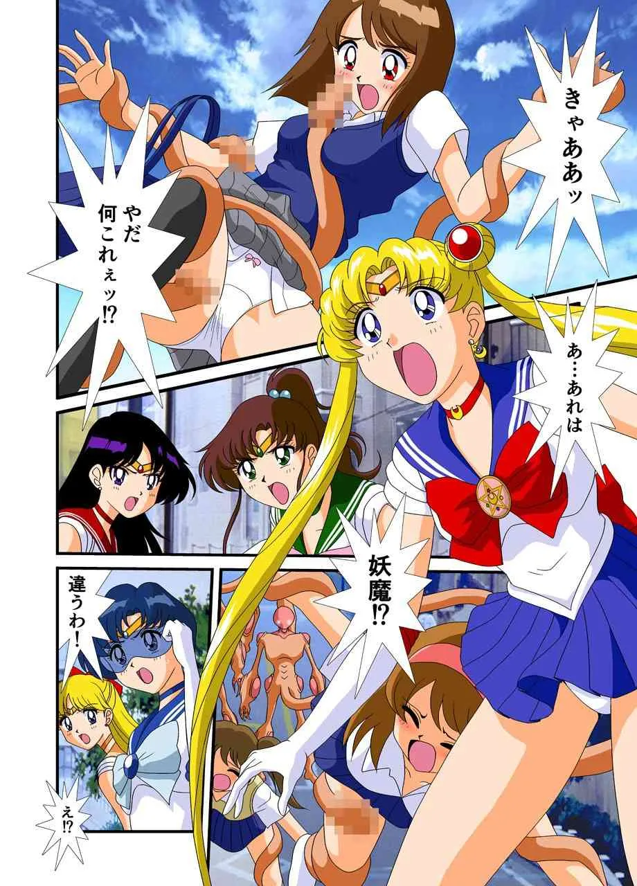 [G-Nose (LOVIN’ NOSE)] 美少女戦士セーラー○ーン 遊星からの繁殖者 (美少女戦士セーラームーン)