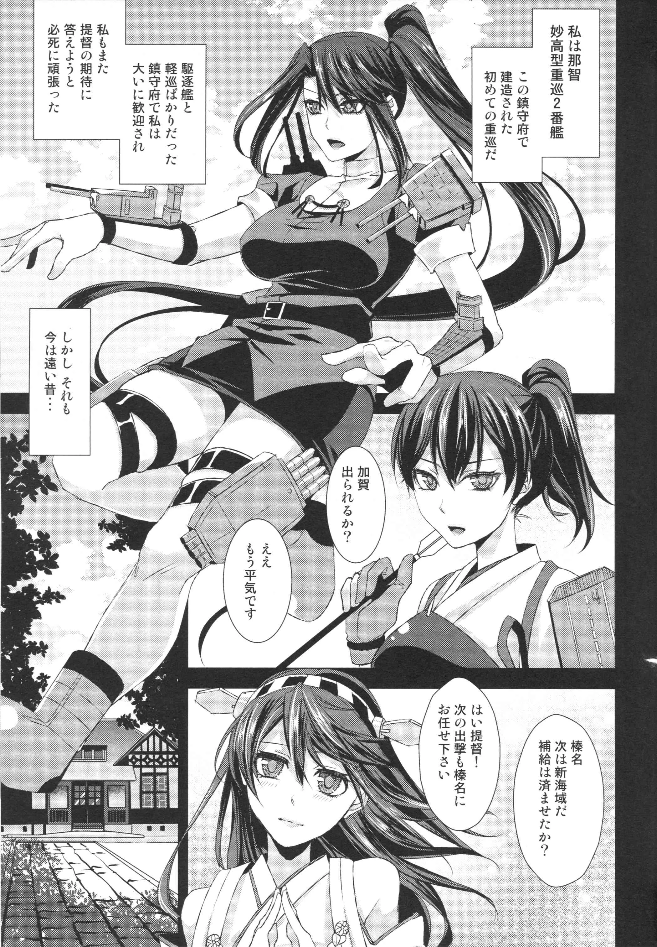 (C86) [エセバテイラ (飛沫)] 那智改二 (艦隊これくしょん -艦これ-)_4