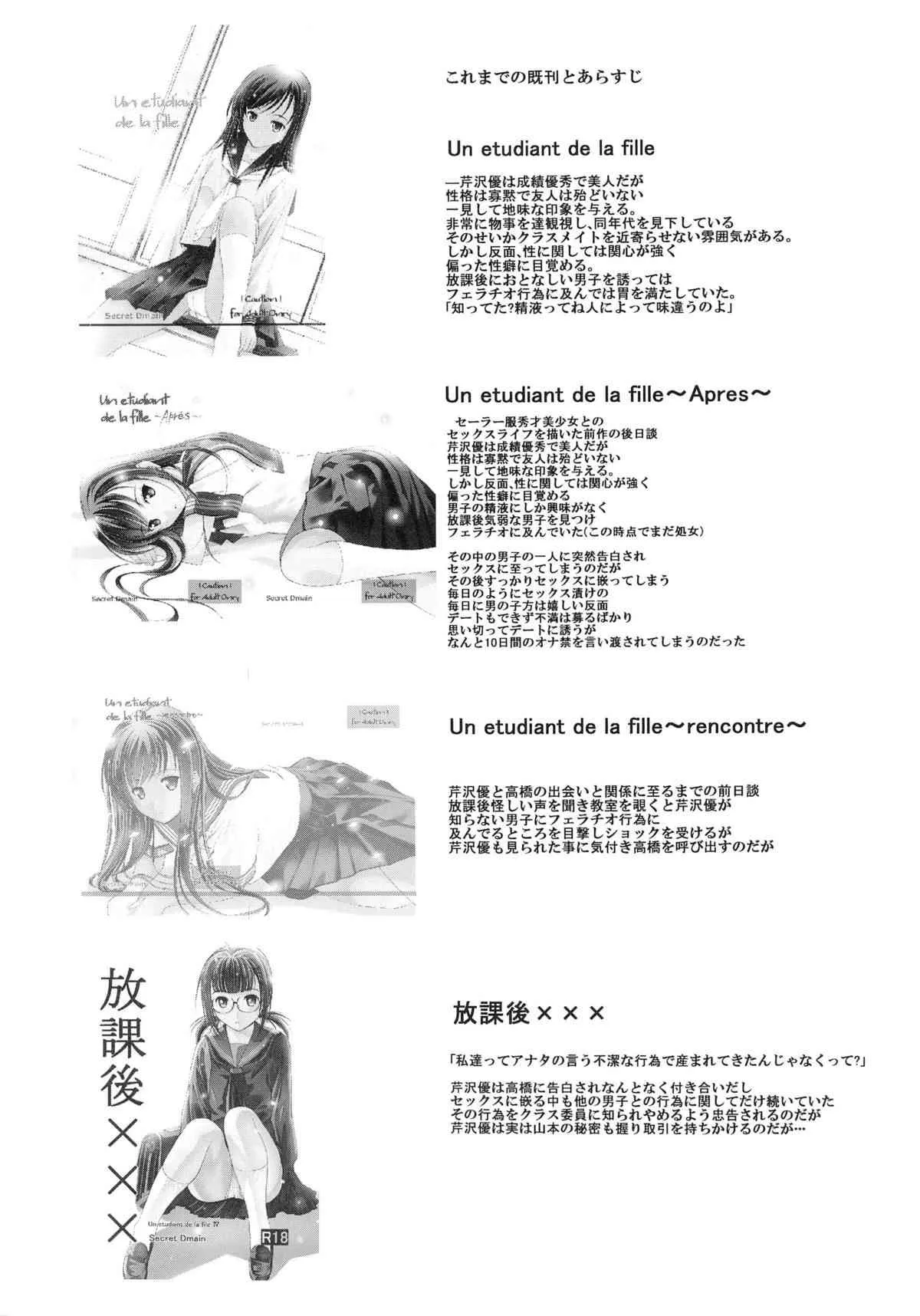 (C84) [Secret Dmain] Un etudiant de la fille V (オリジナル)_3