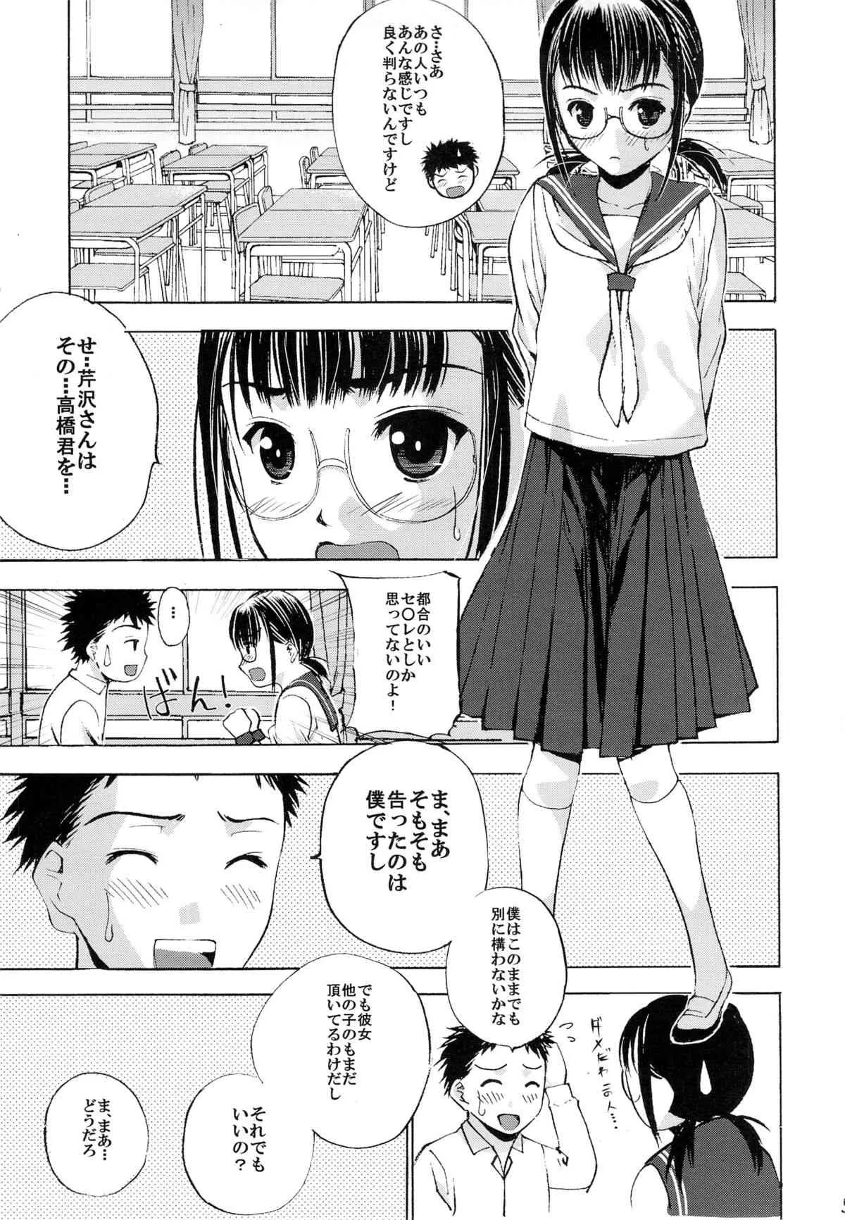 (C84) [Secret Dmain] Un etudiant de la fille V (オリジナル)_6