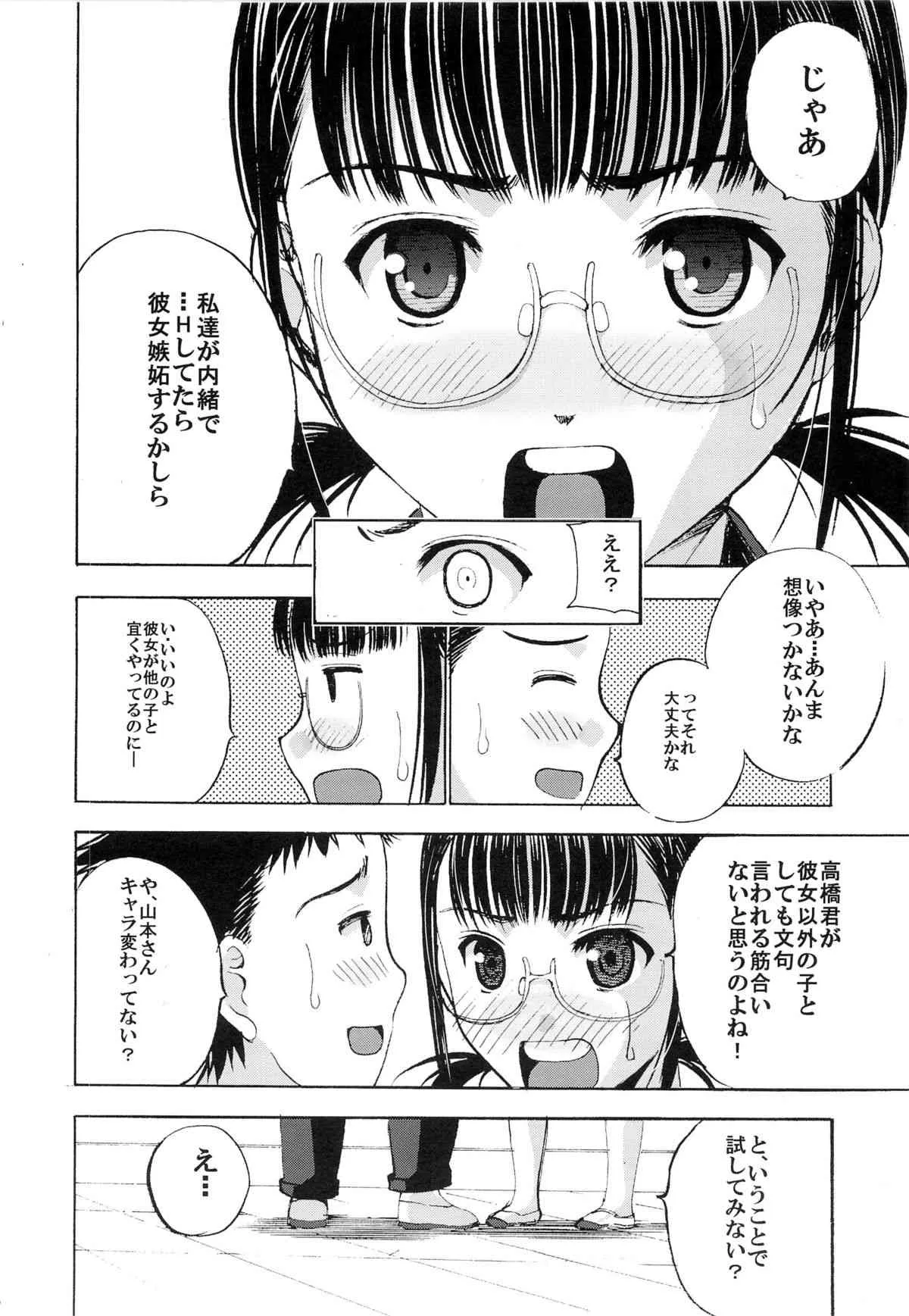 (C84) [Secret Dmain] Un etudiant de la fille V (オリジナル)_7
