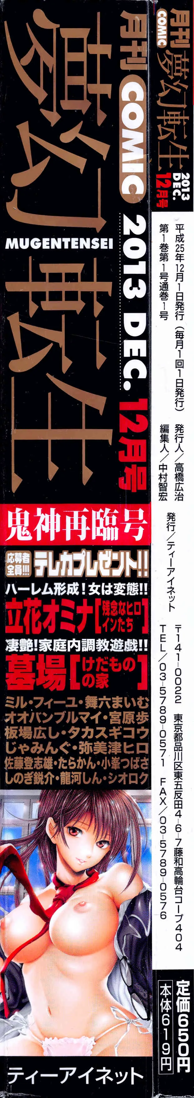 コミック夢幻転生 13年12月号_3