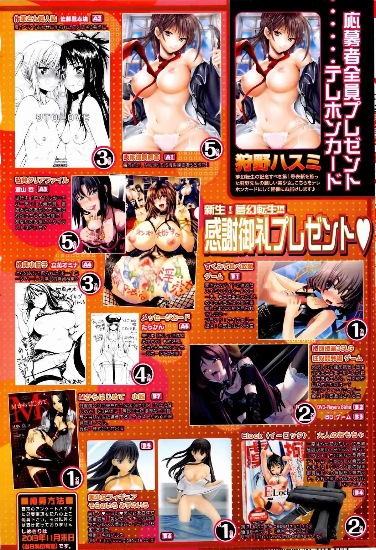 コミック夢幻転生 13年12月号_4