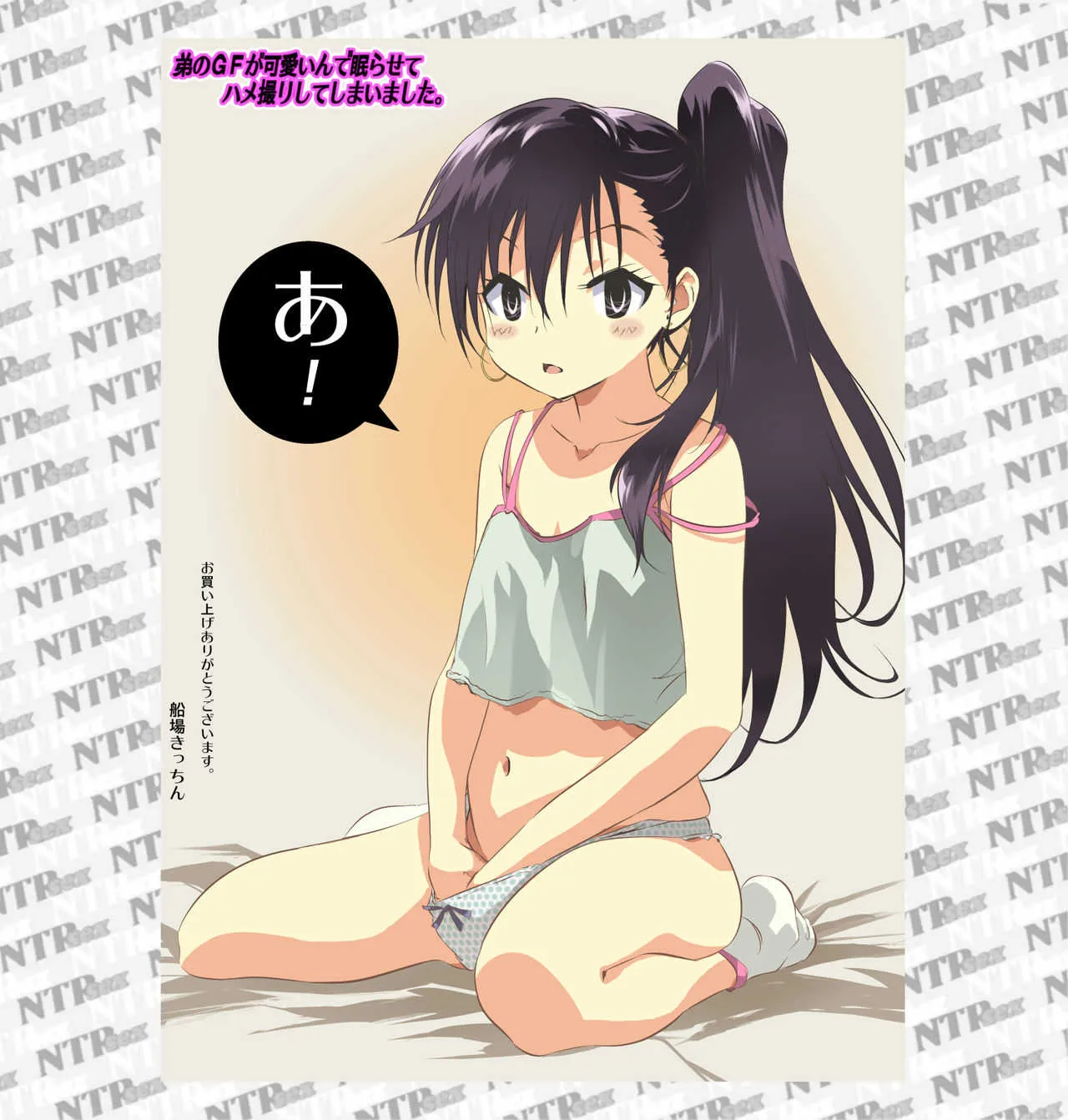 [船場きっちん] 弟のGFが可愛いんで眠らせてハメ撮りしてしまいました。_2