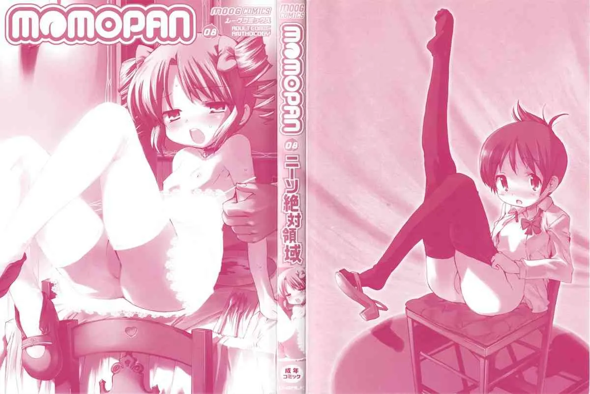 [アンソロジー] MOMOPAN Vol.08 ニーソ絶対領域 (ムーグコミックス029)_2