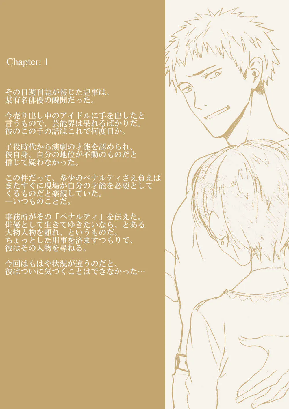 [対空ヤモリ (たまひろ)] 陥落男子図鑑_2