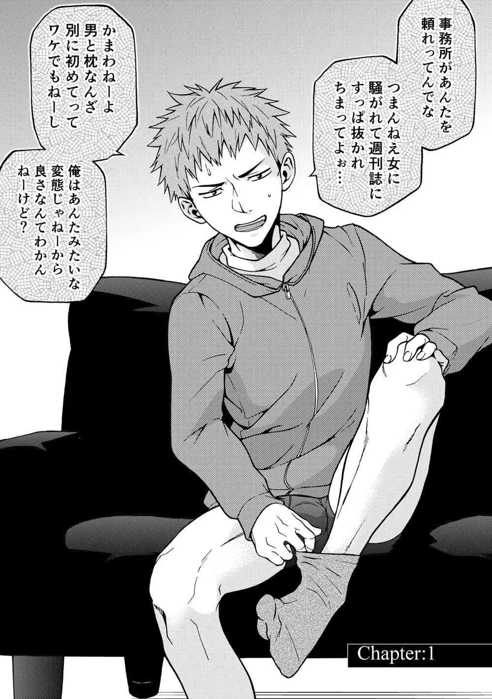 [対空ヤモリ (たまひろ)] 陥落男子図鑑_3