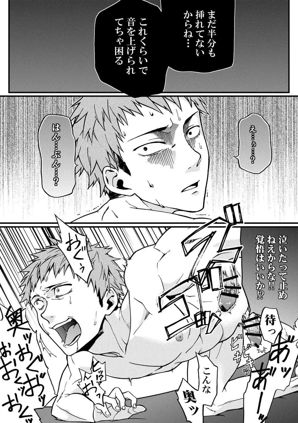 [対空ヤモリ (たまひろ)] 陥落男子図鑑_7