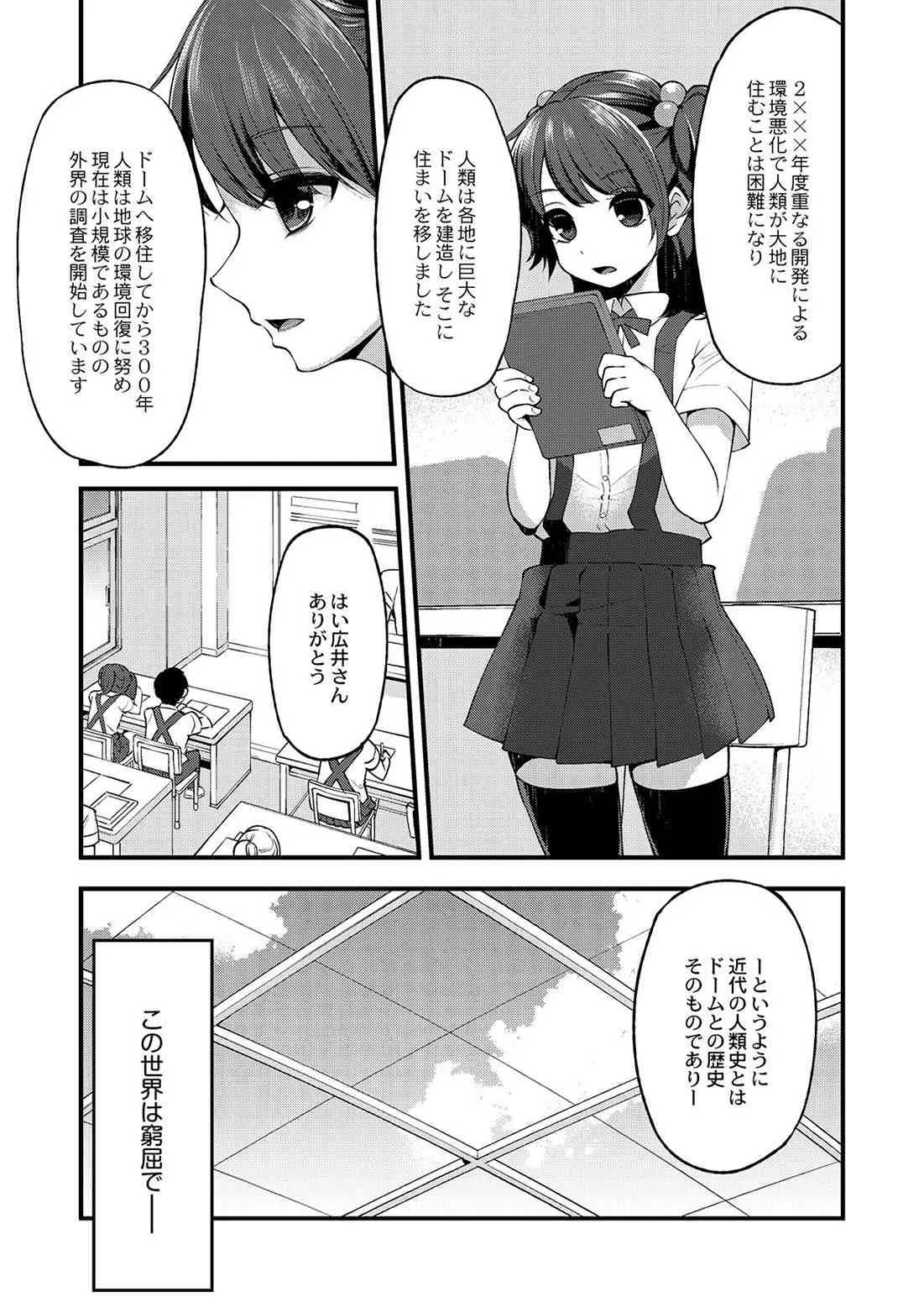 [はなうな] 大地にたどり着くまでに 第一話 (コミックアンソロジーQooPA vol.03) [DL版]