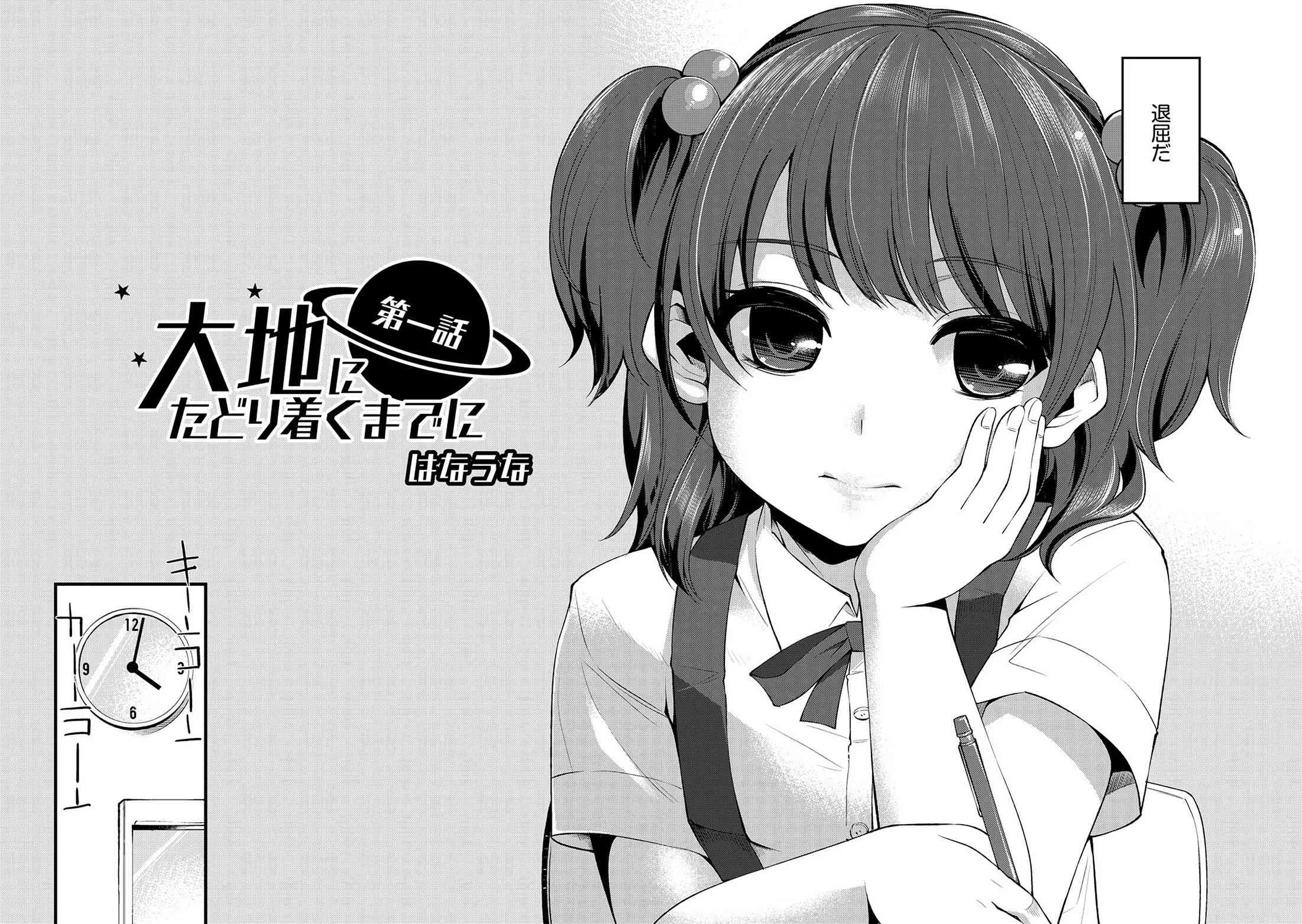 [はなうな] 大地にたどり着くまでに 第一話 (コミックアンソロジーQooPA vol.03) [DL版]_2