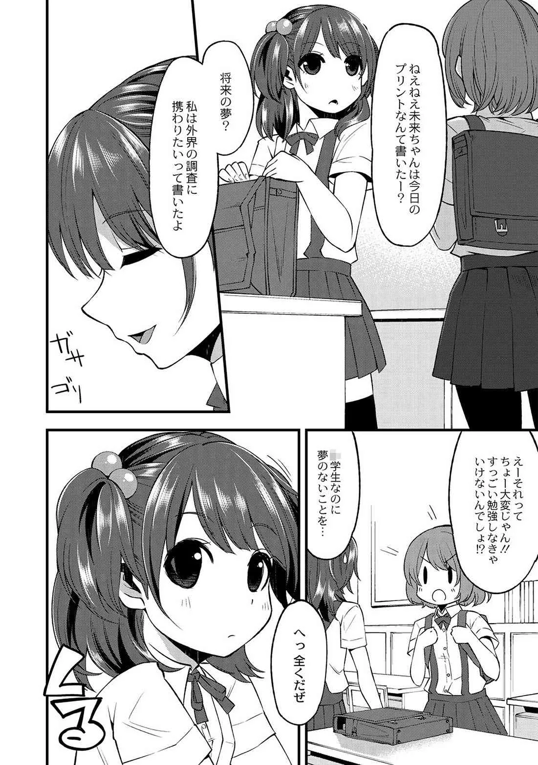 [はなうな] 大地にたどり着くまでに 第一話 (コミックアンソロジーQooPA vol.03) [DL版]_3