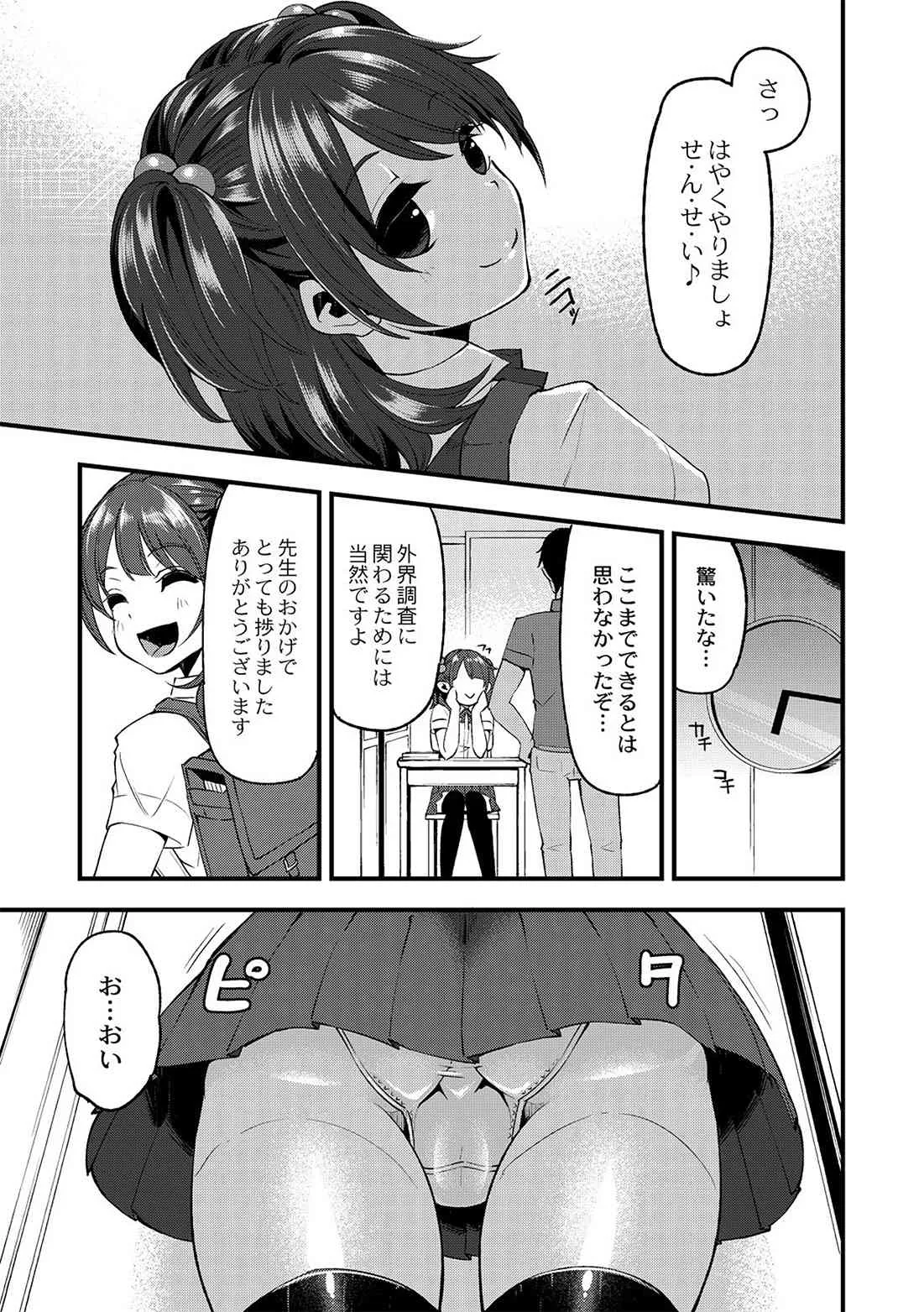 [はなうな] 大地にたどり着くまでに 第一話 (コミックアンソロジーQooPA vol.03) [DL版]_6
