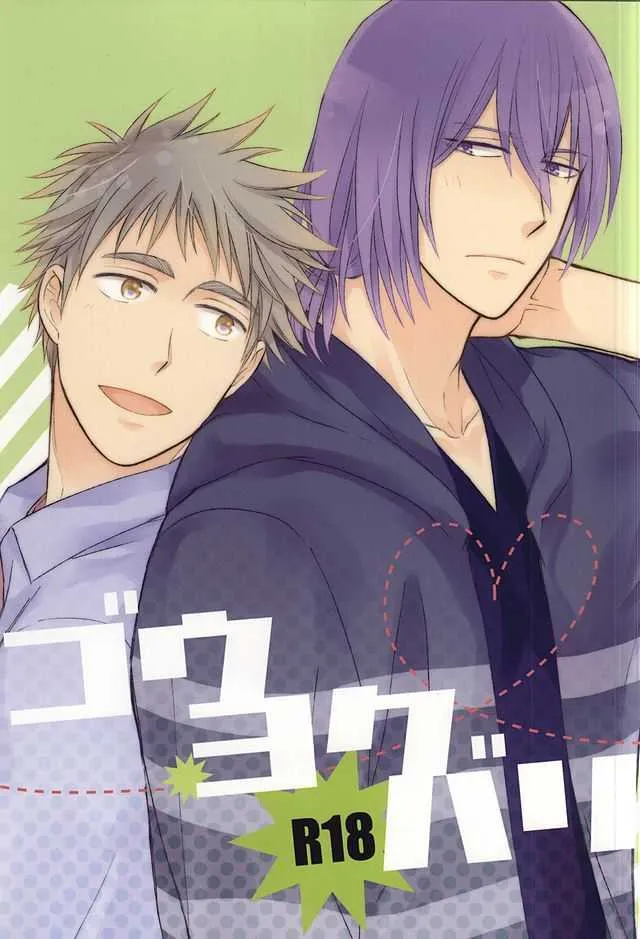 (SUPER24) [薄氷 (こめ)] ゴウヨクバリ (黒子のバスケ)