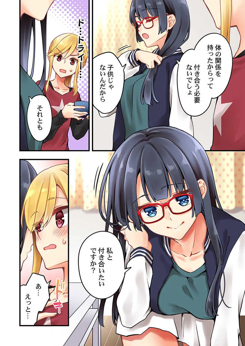 [浅月のりと] 有栖川煉ってホントは女なんだよね。 53_4
