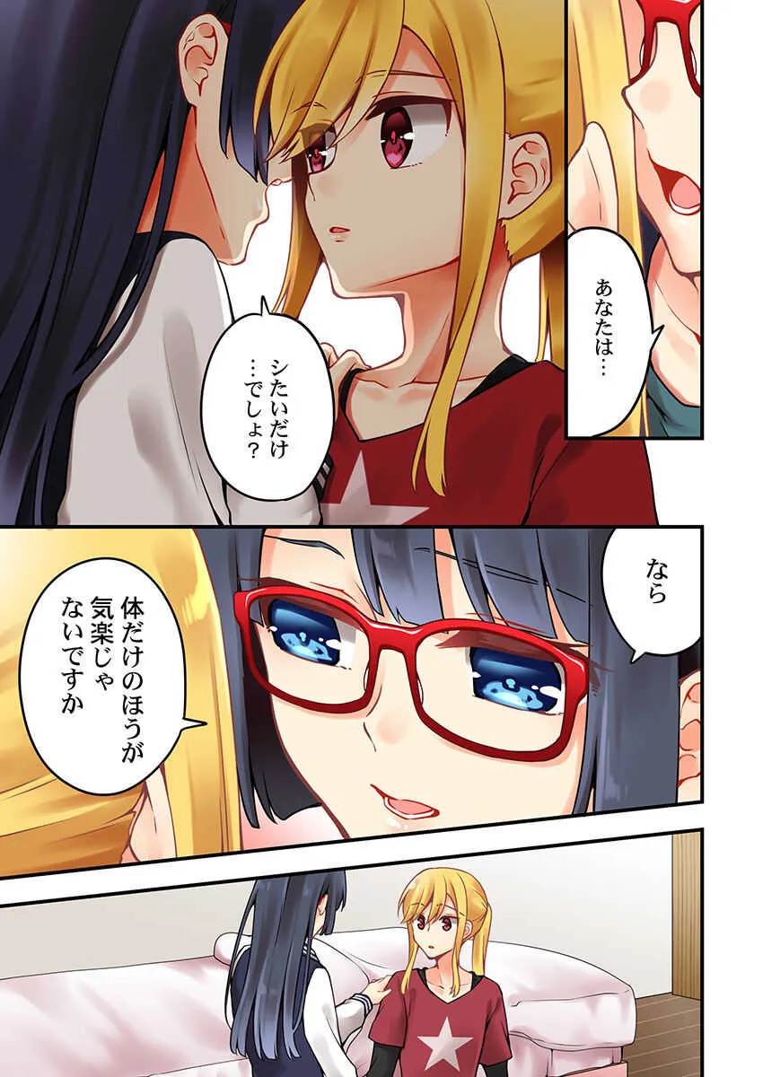 [浅月のりと] 有栖川煉ってホントは女なんだよね。 53_5