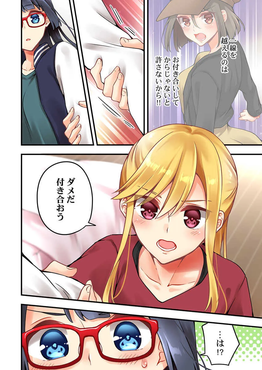 [浅月のりと] 有栖川煉ってホントは女なんだよね。 53_6