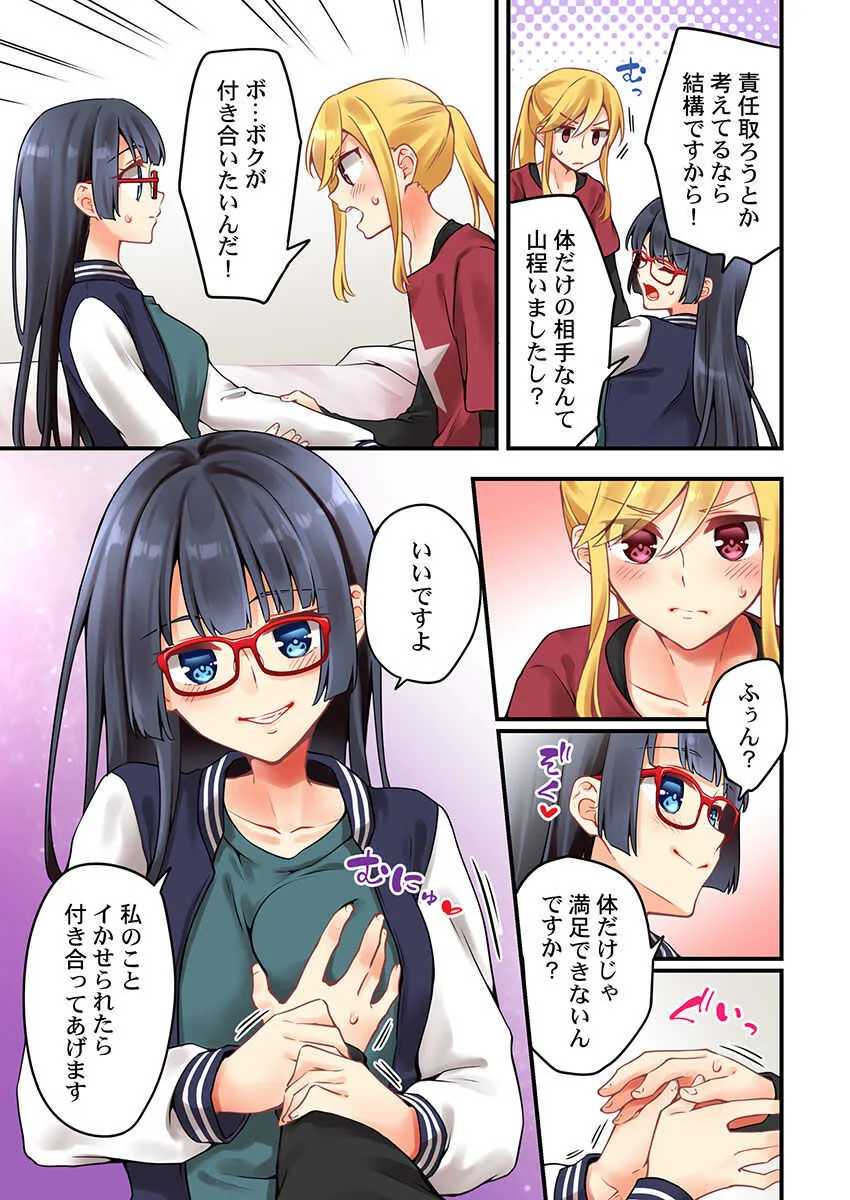 [浅月のりと] 有栖川煉ってホントは女なんだよね。 53_7