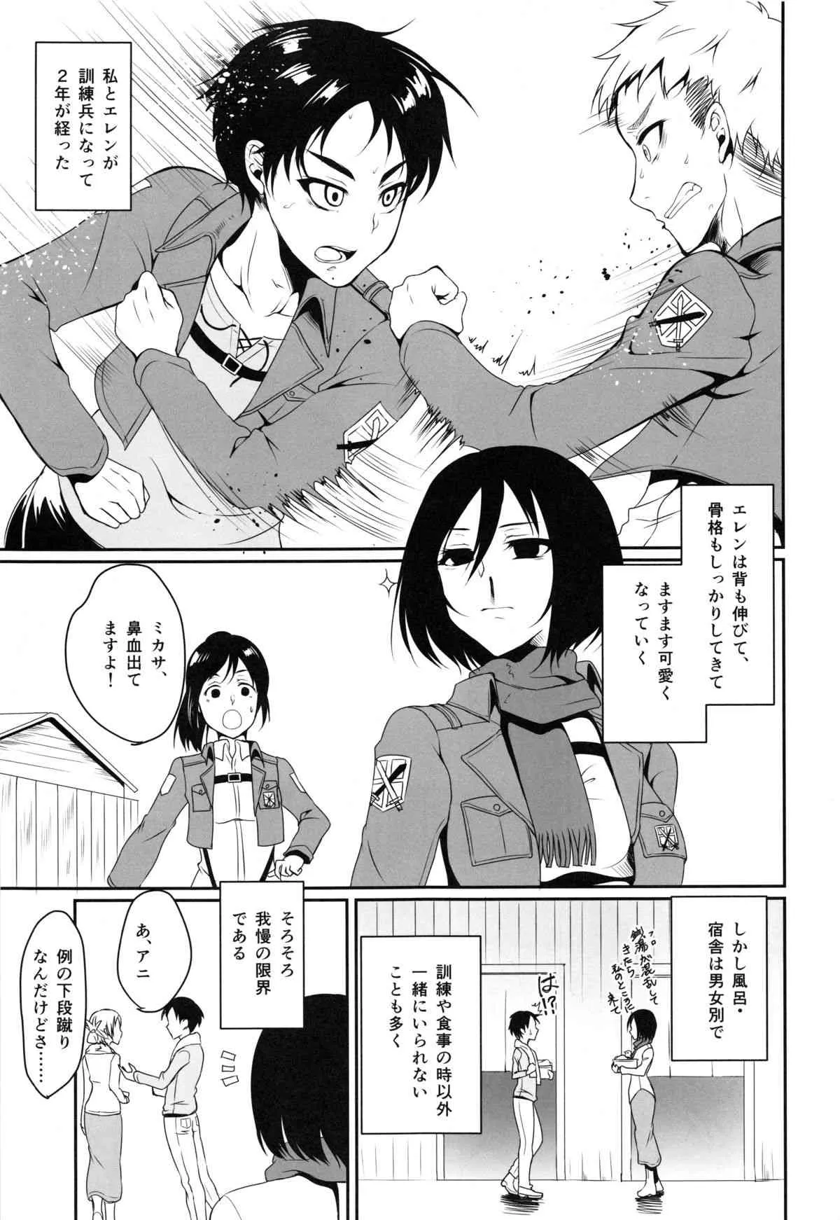 (C84) [ぽち小屋。 (ぽち。)] エレンがミカサに襲われる本 (進撃の巨人)_5