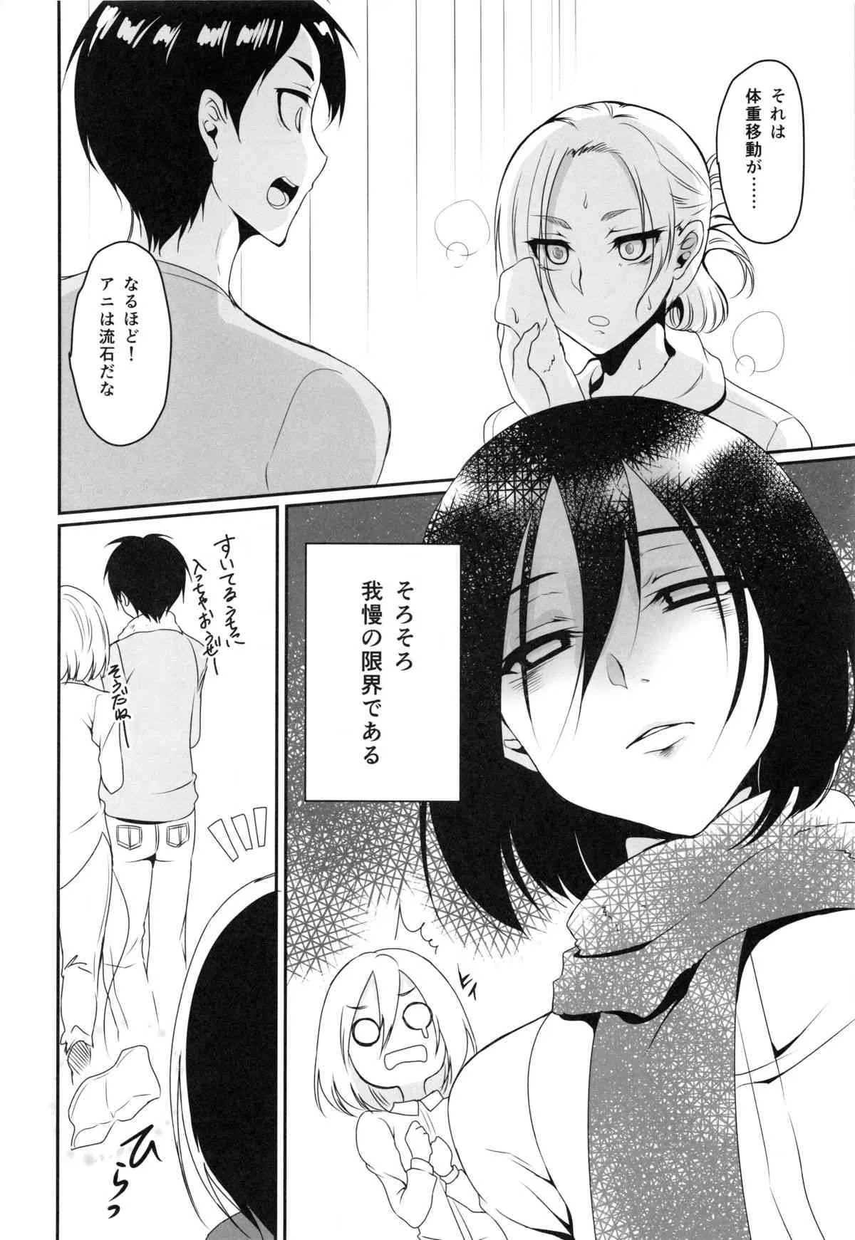 (C84) [ぽち小屋。 (ぽち。)] エレンがミカサに襲われる本 (進撃の巨人)_6
