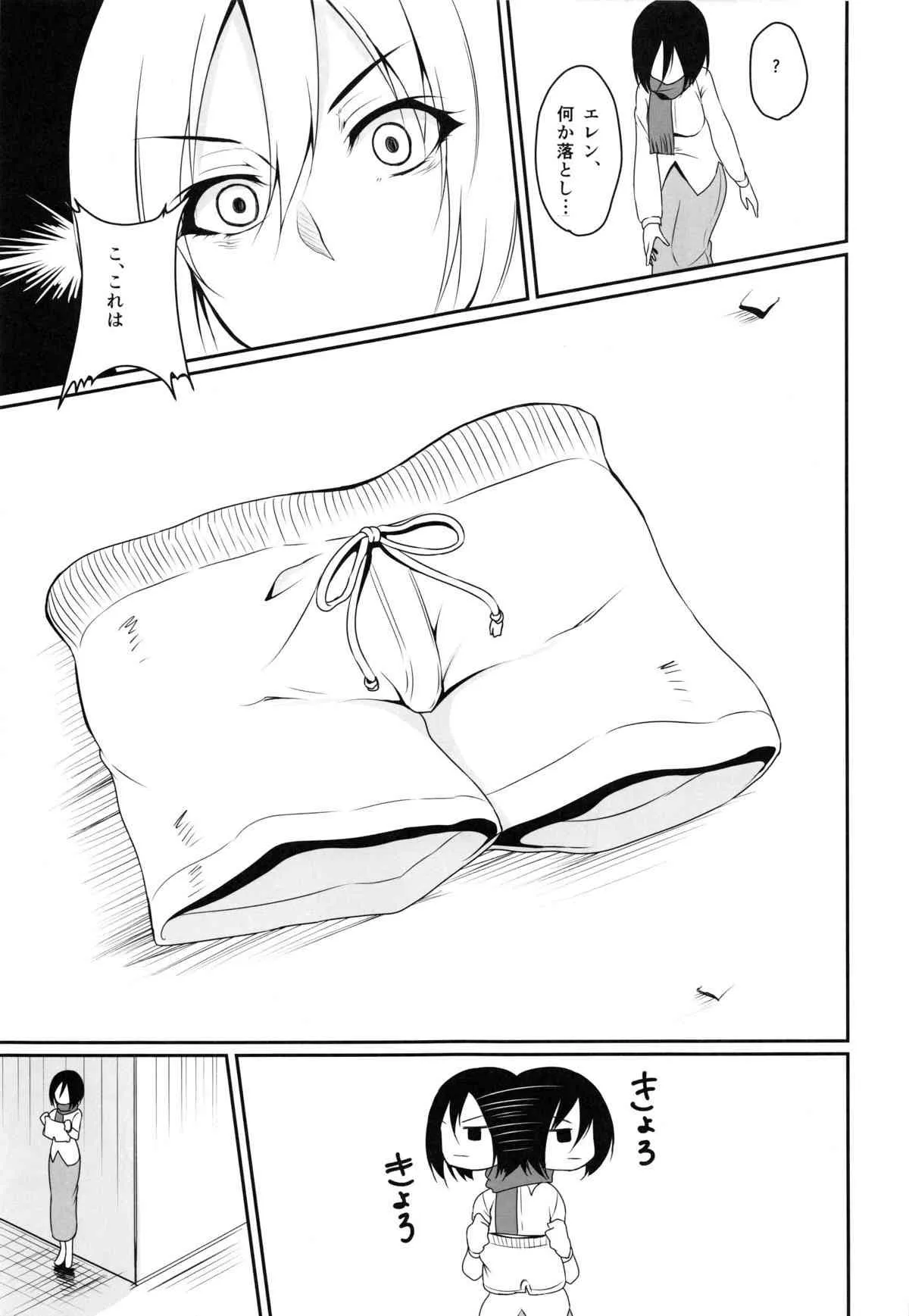 (C84) [ぽち小屋。 (ぽち。)] エレンがミカサに襲われる本 (進撃の巨人)_7
