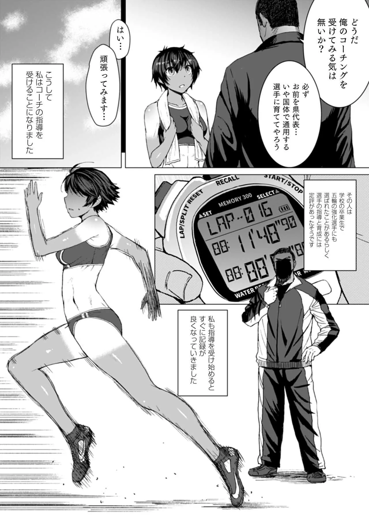 [パクチー (黒龍眼)] 女子陸上交尾R -オスの本能を猛烈に刺激する無防備な身体- [DL版]_10