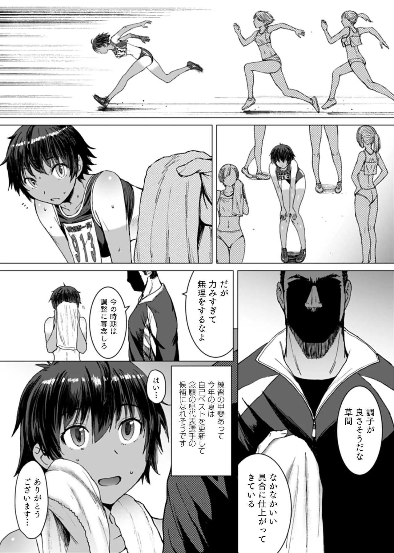 [パクチー (黒龍眼)] 女子陸上交尾R -オスの本能を猛烈に刺激する無防備な身体- [DL版]_4