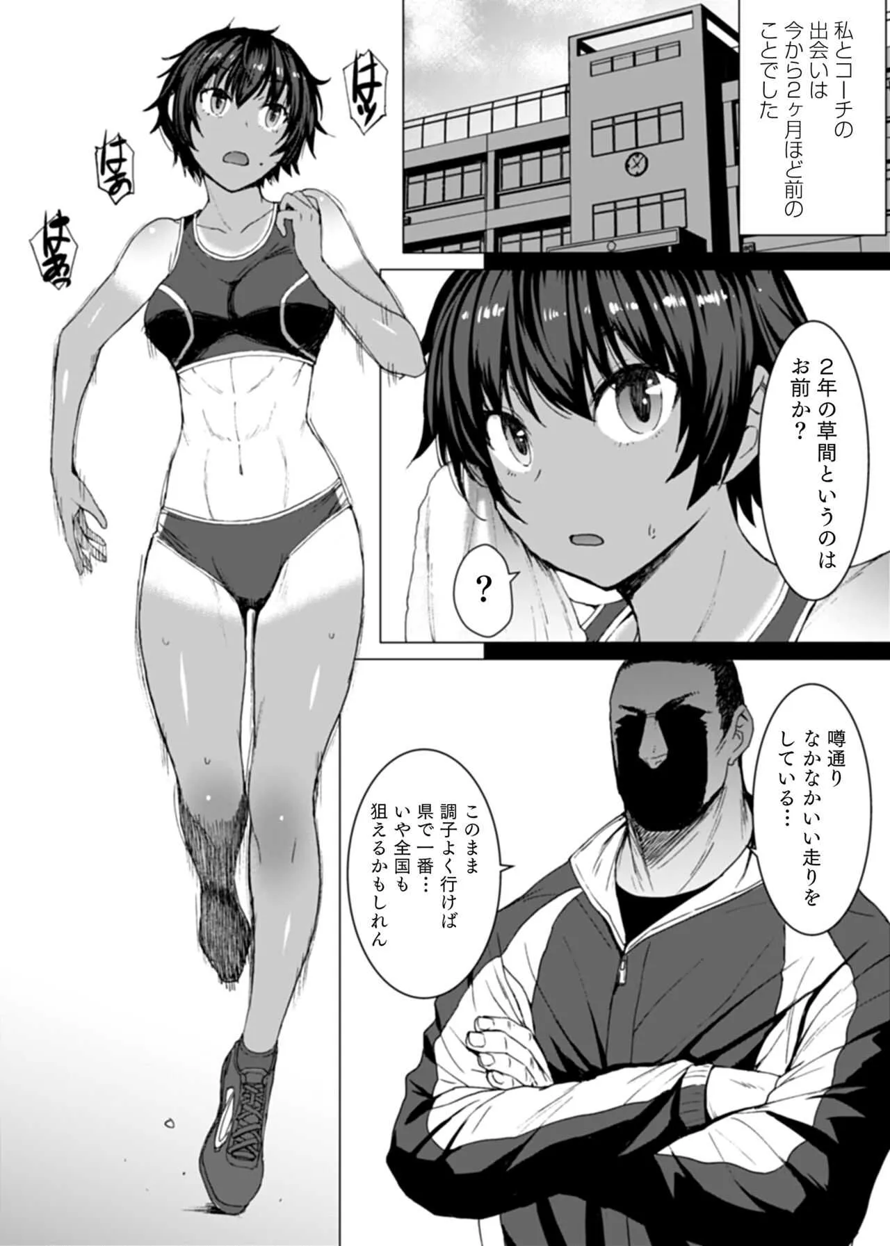 [パクチー (黒龍眼)] 女子陸上交尾R -オスの本能を猛烈に刺激する無防備な身体- [DL版]_9