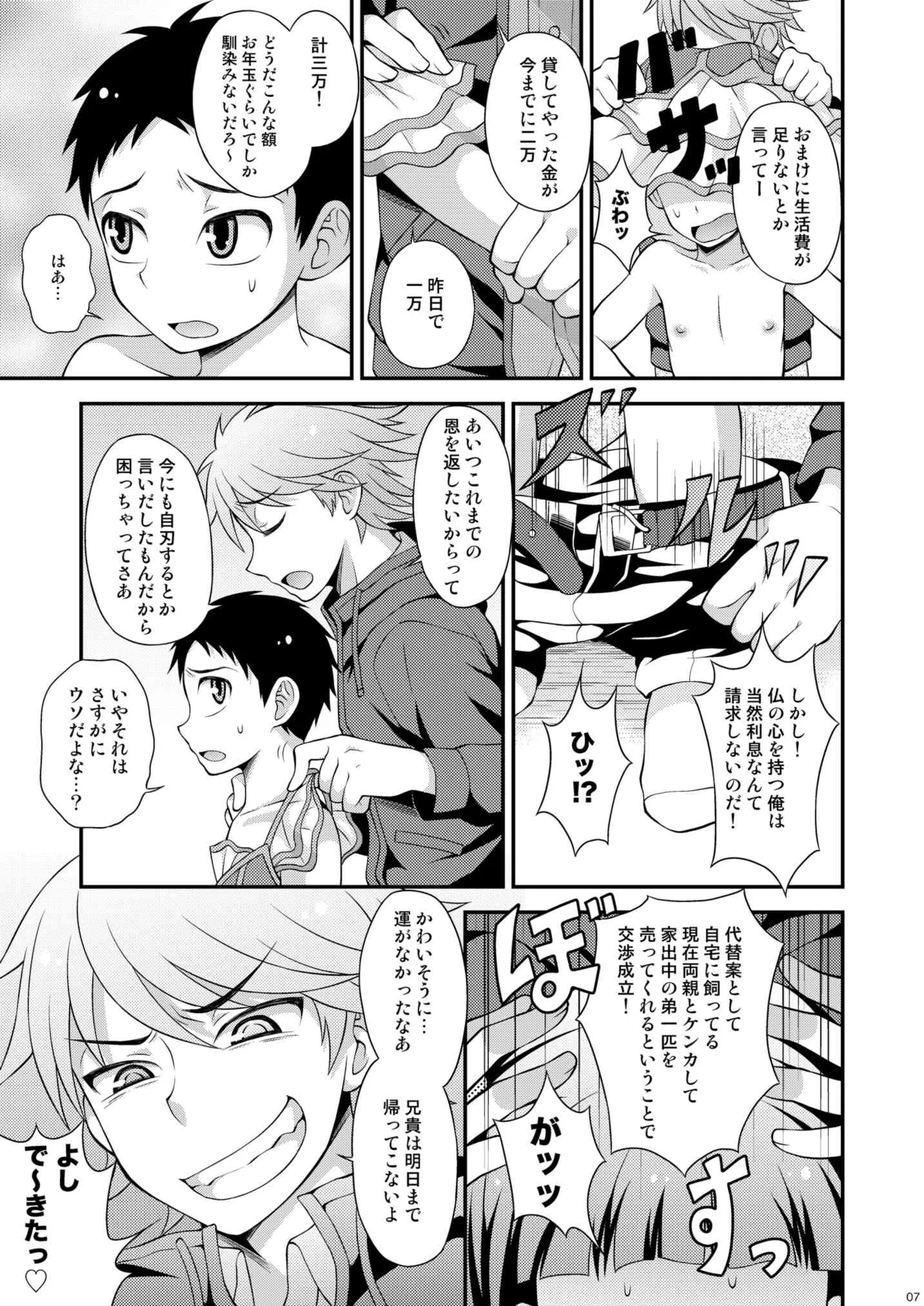 [脱力研究会 (神林タカキ)] アニキに売られて一晩中 [DL版]_7